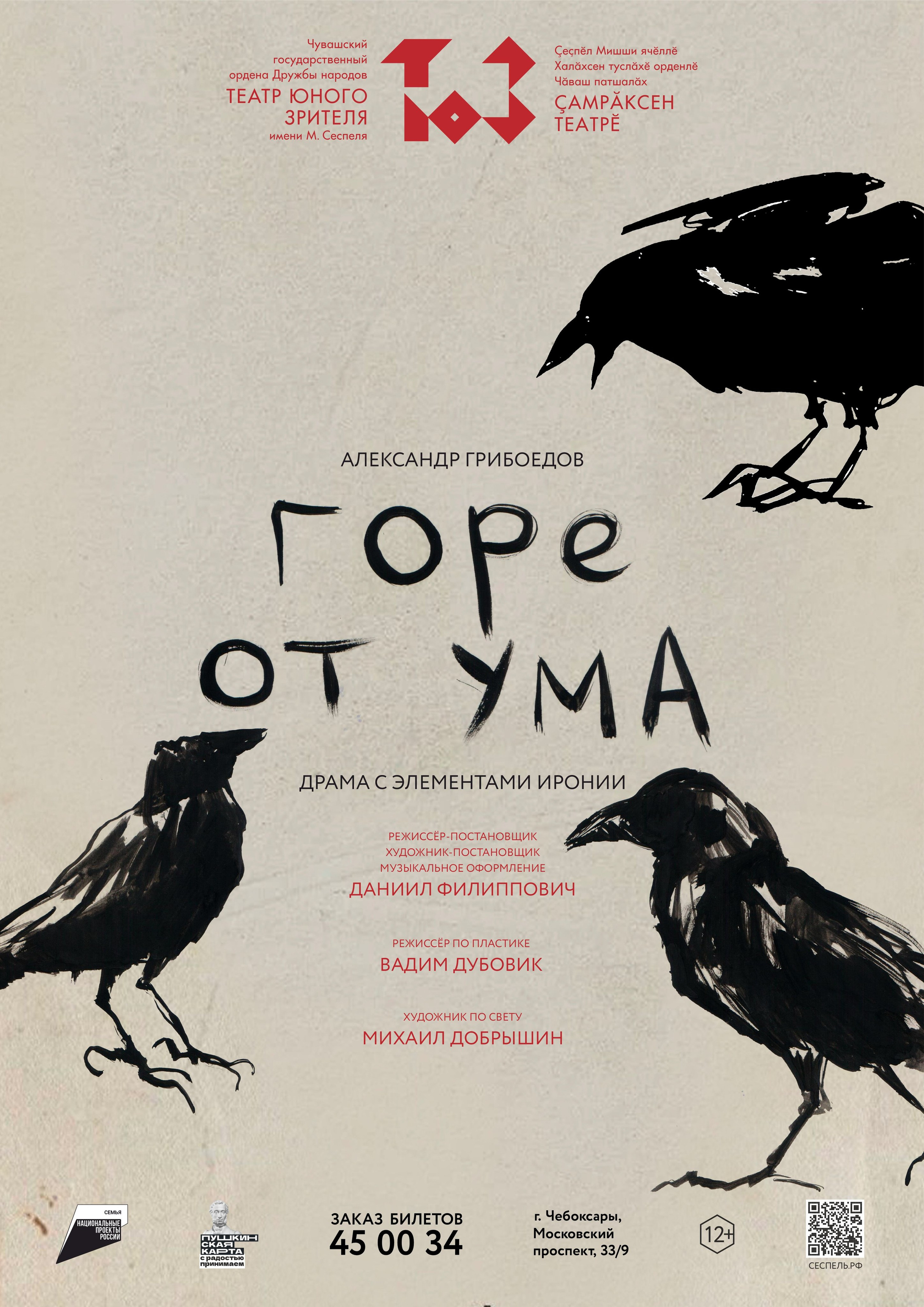 Спектакли. Режиссёр Даниил Филиппович