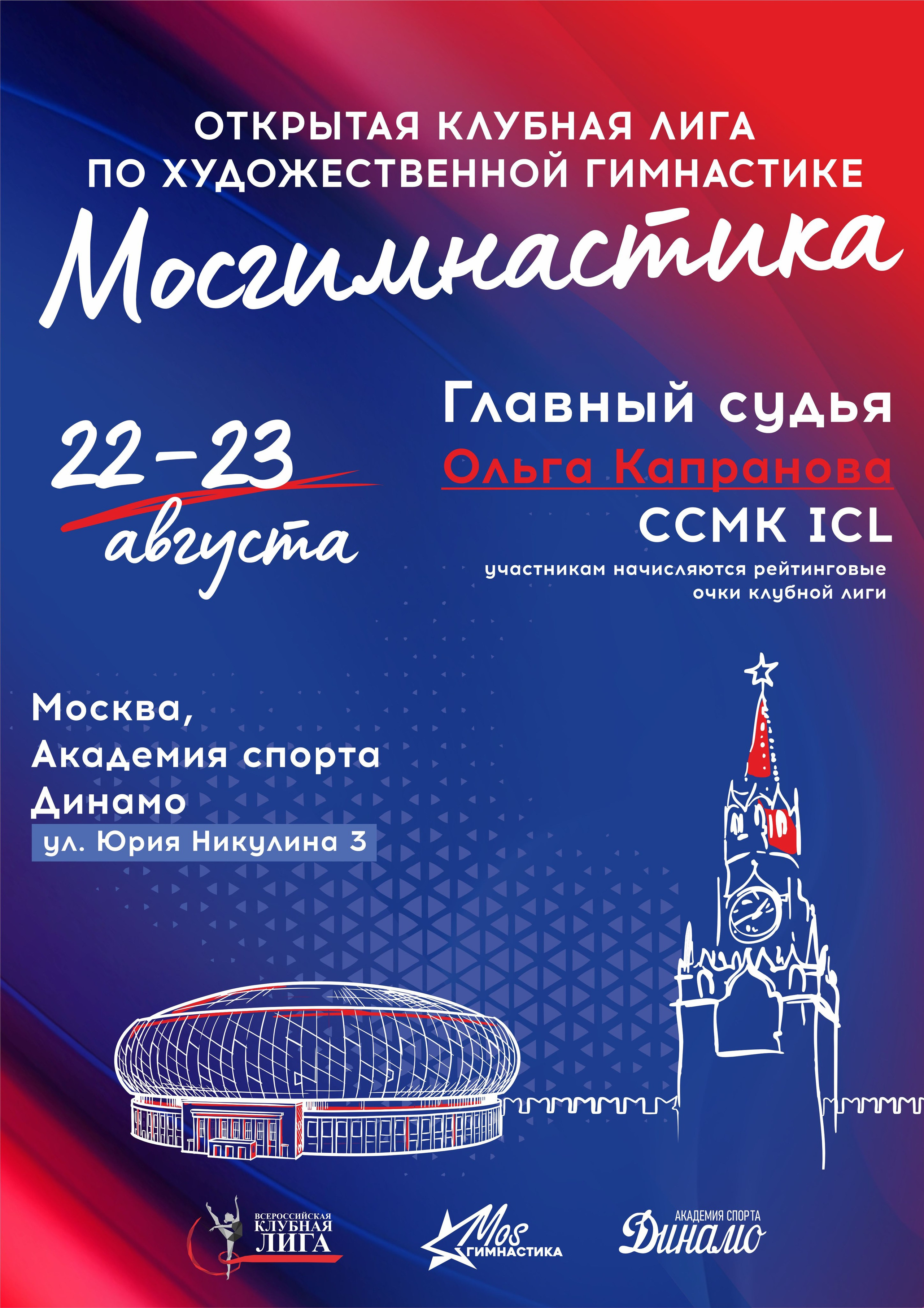 22.08.2026 Мосгимнастика. Спортивный фотограф художественная гимнастика RG Сергей Тарасов