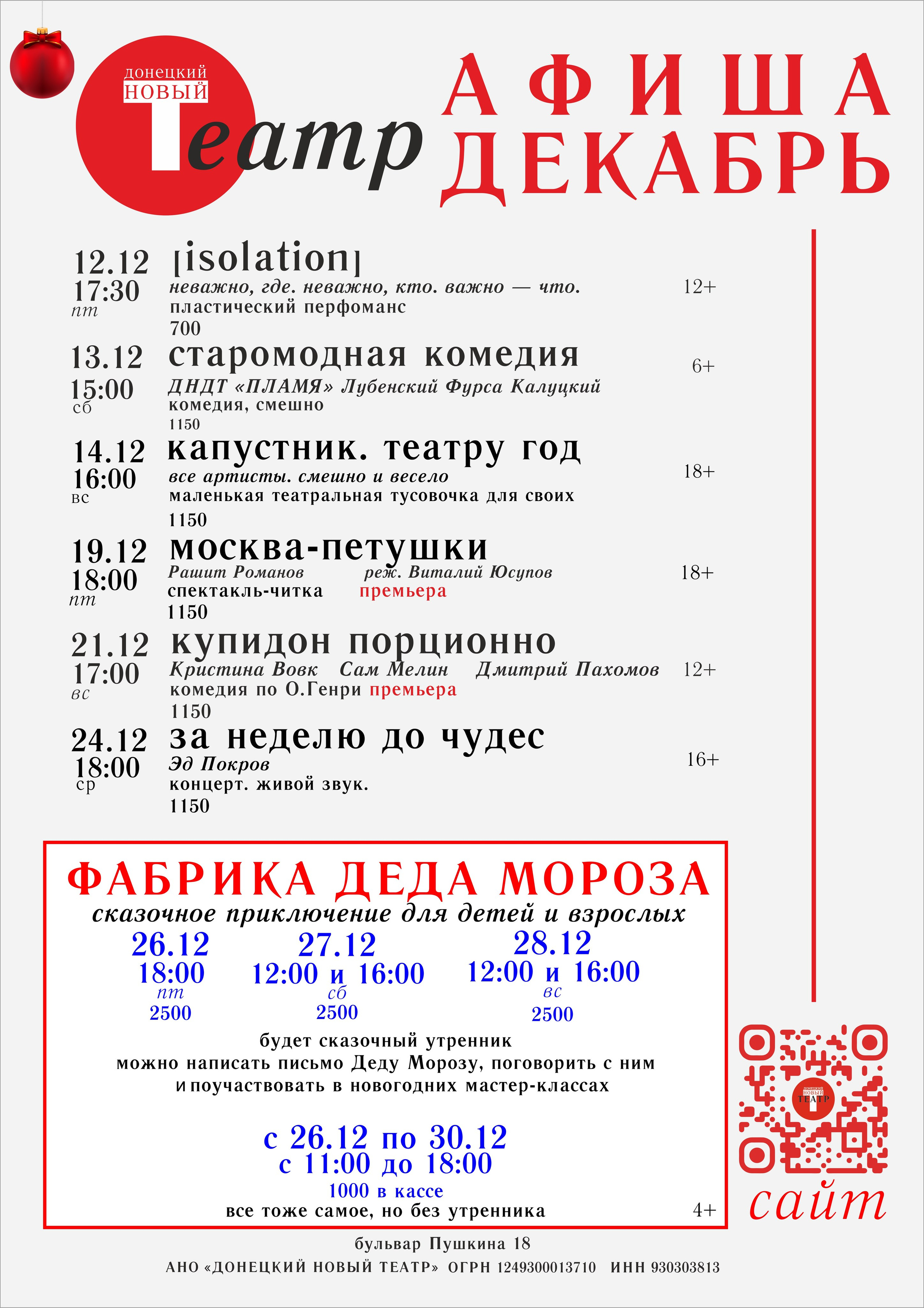 ДОНЕЦКИЙ НОВЫЙ ТЕАТР