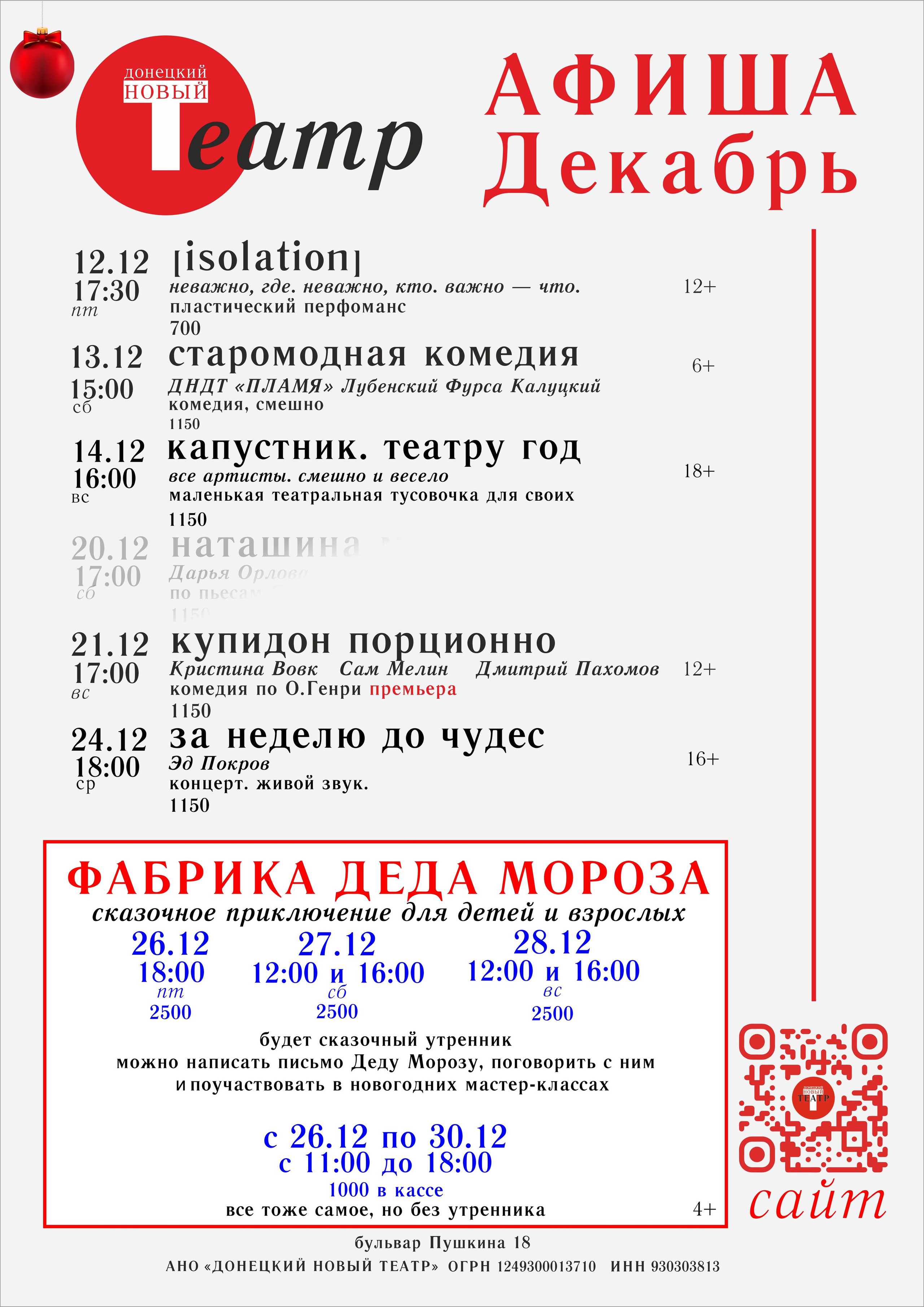 ДОНЕЦКИЙ НОВЫЙ ТЕАТР