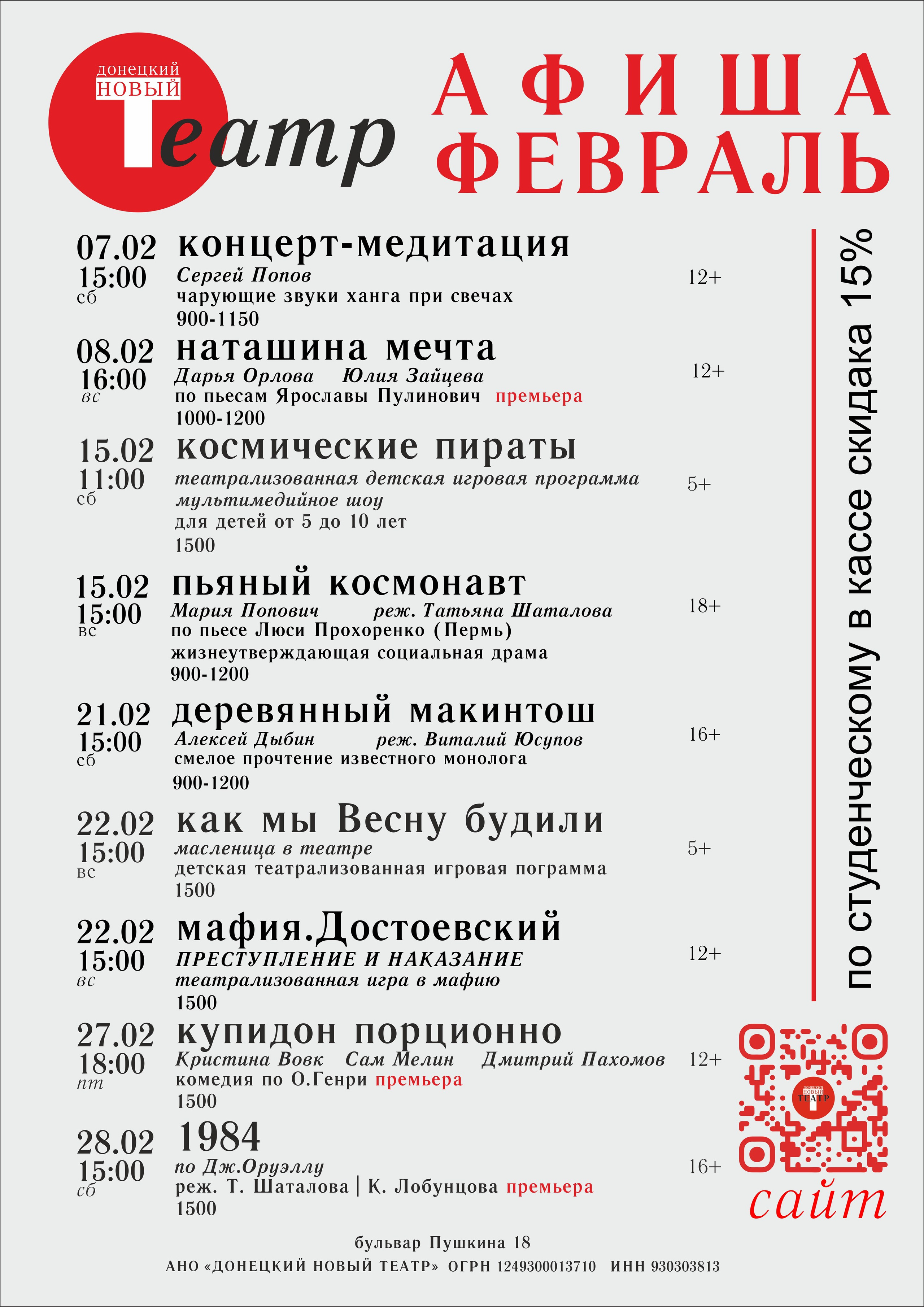 ДОНЕЦКИЙ НОВЫЙ ТЕАТР