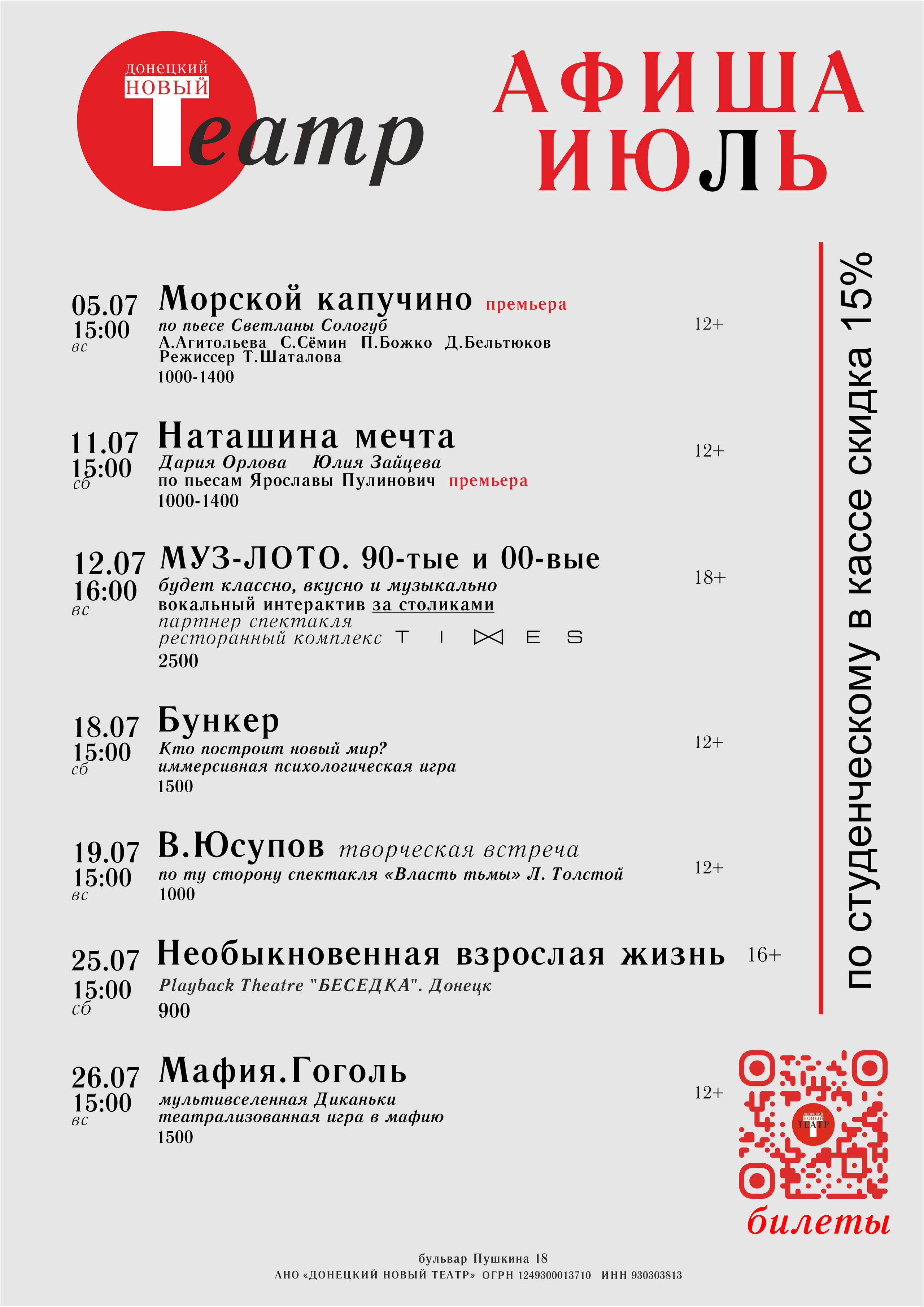 Афиша в театр в Донецке. Донецкий Новый театр
