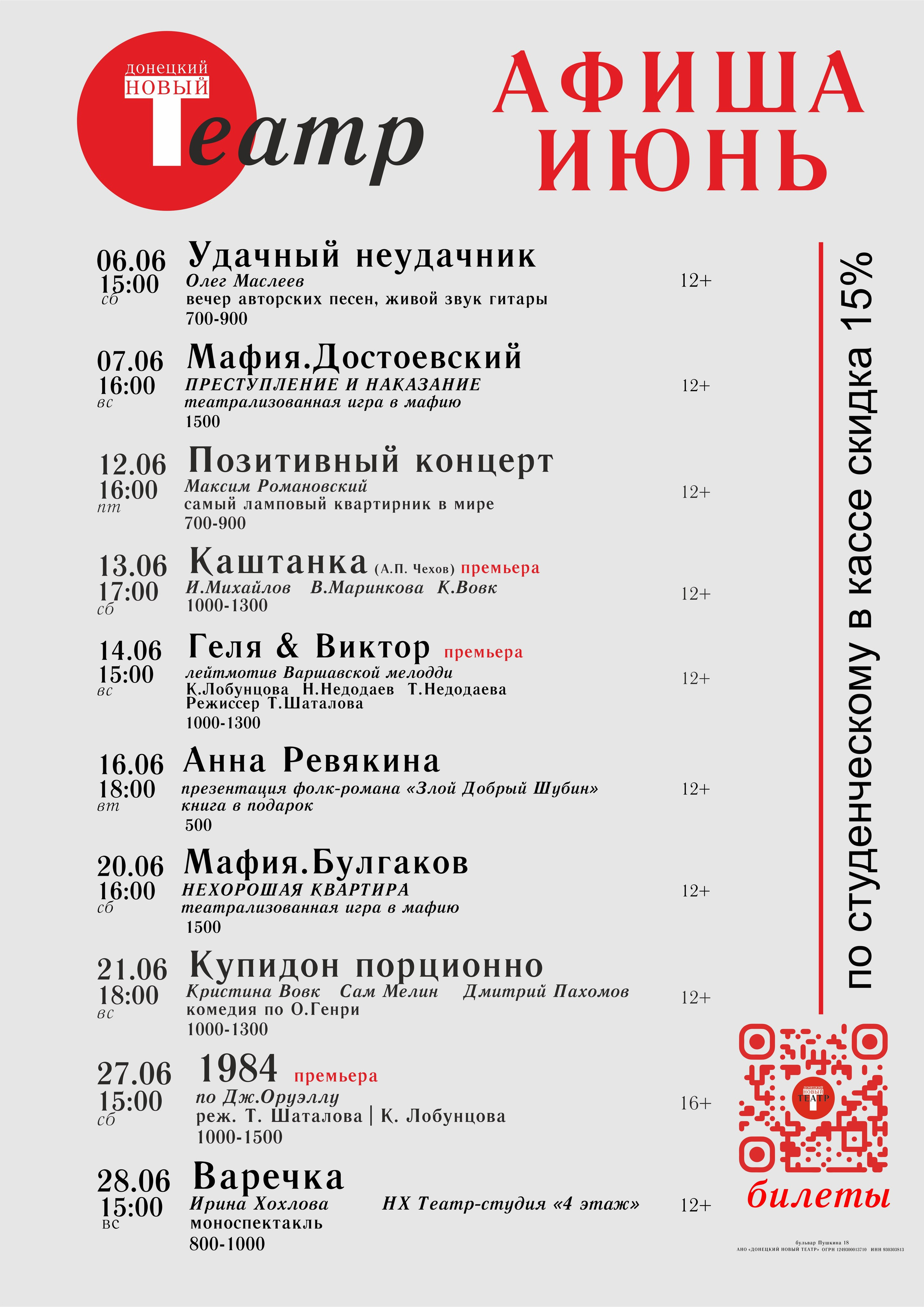 Донецкий Новый театр. Театрализованная игра в мафию