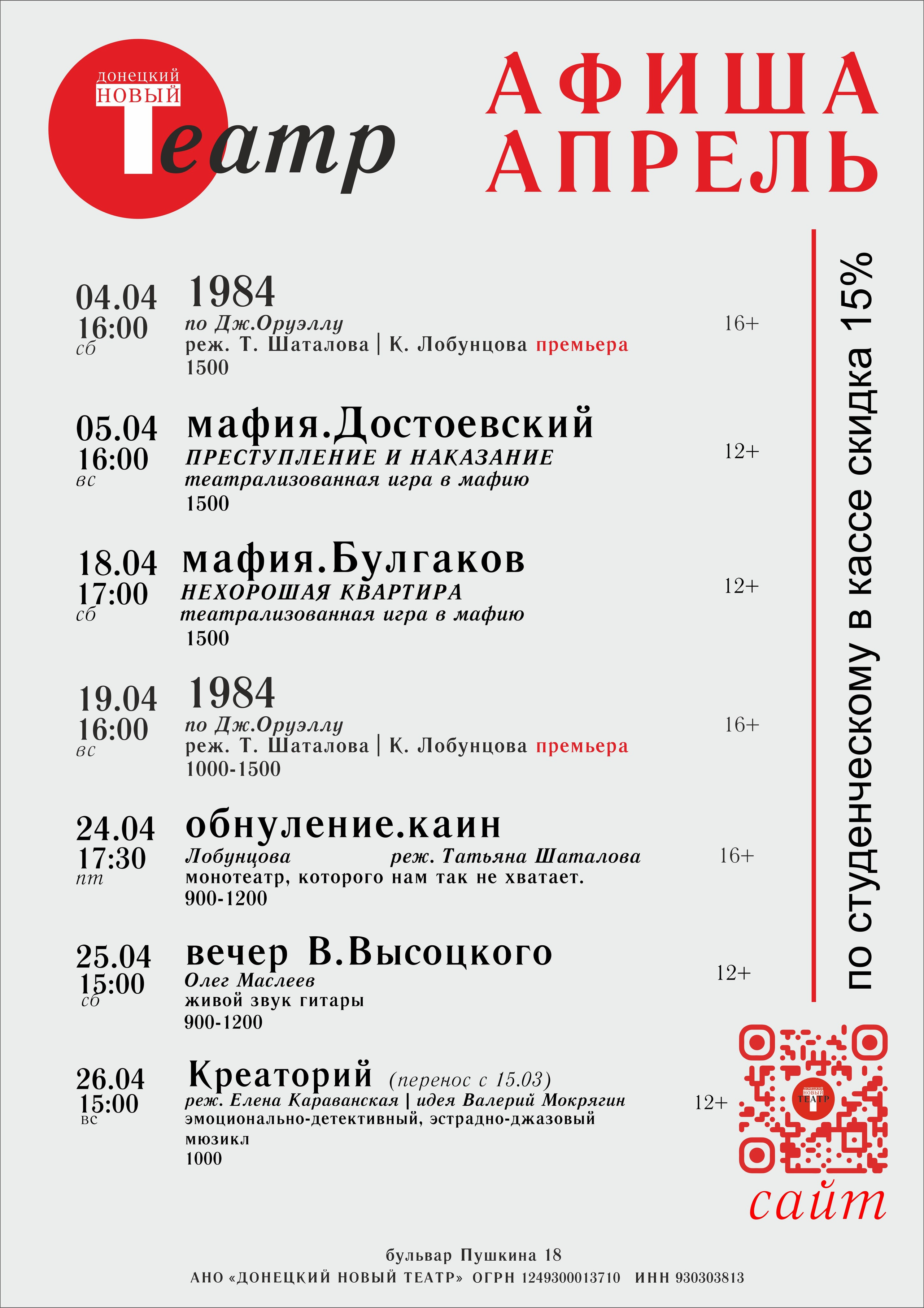 Афиша в театр февраль. Донецкий Новый театр