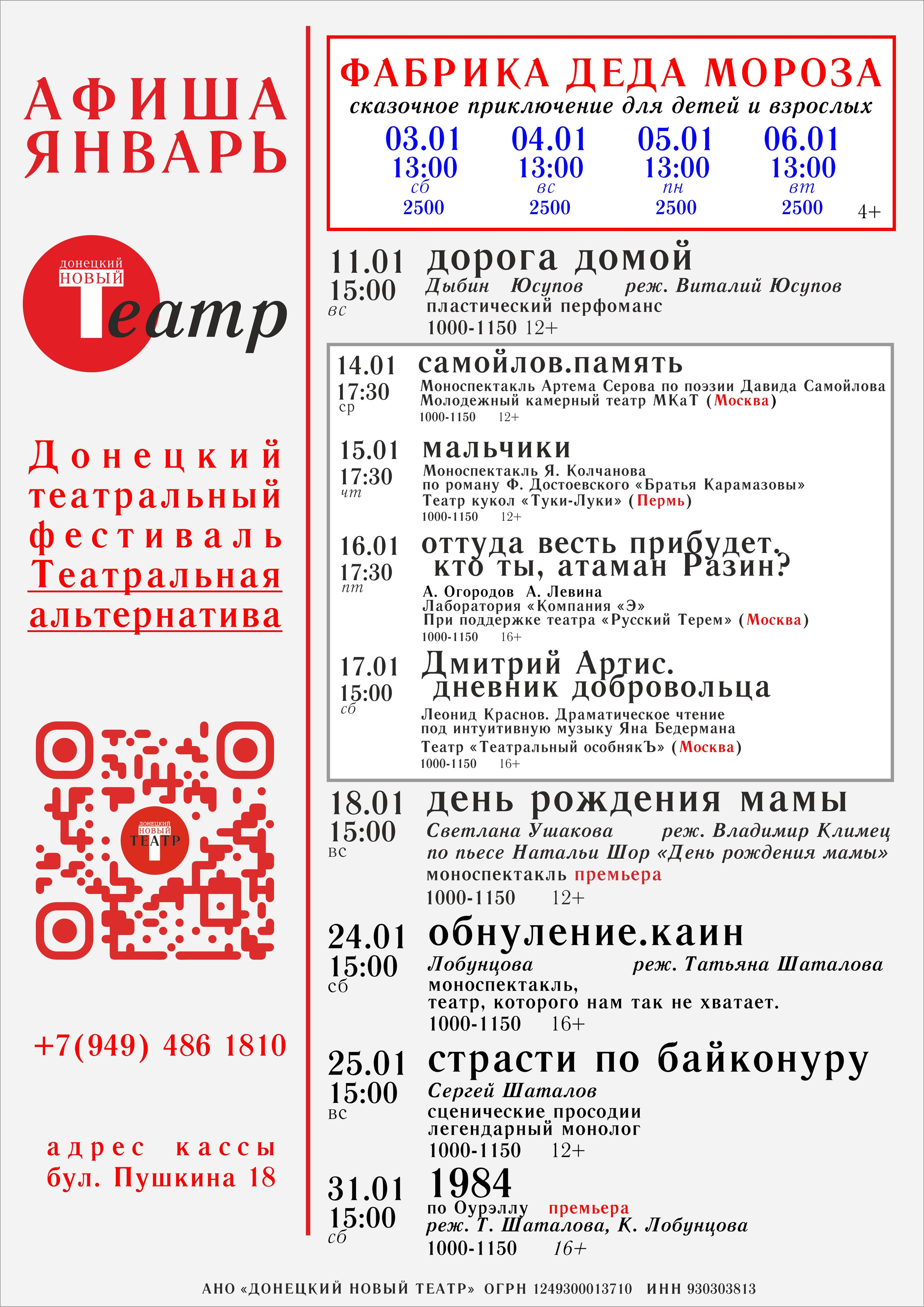 ДОНЕЦКИЙ НОВЫЙ ТЕАТР