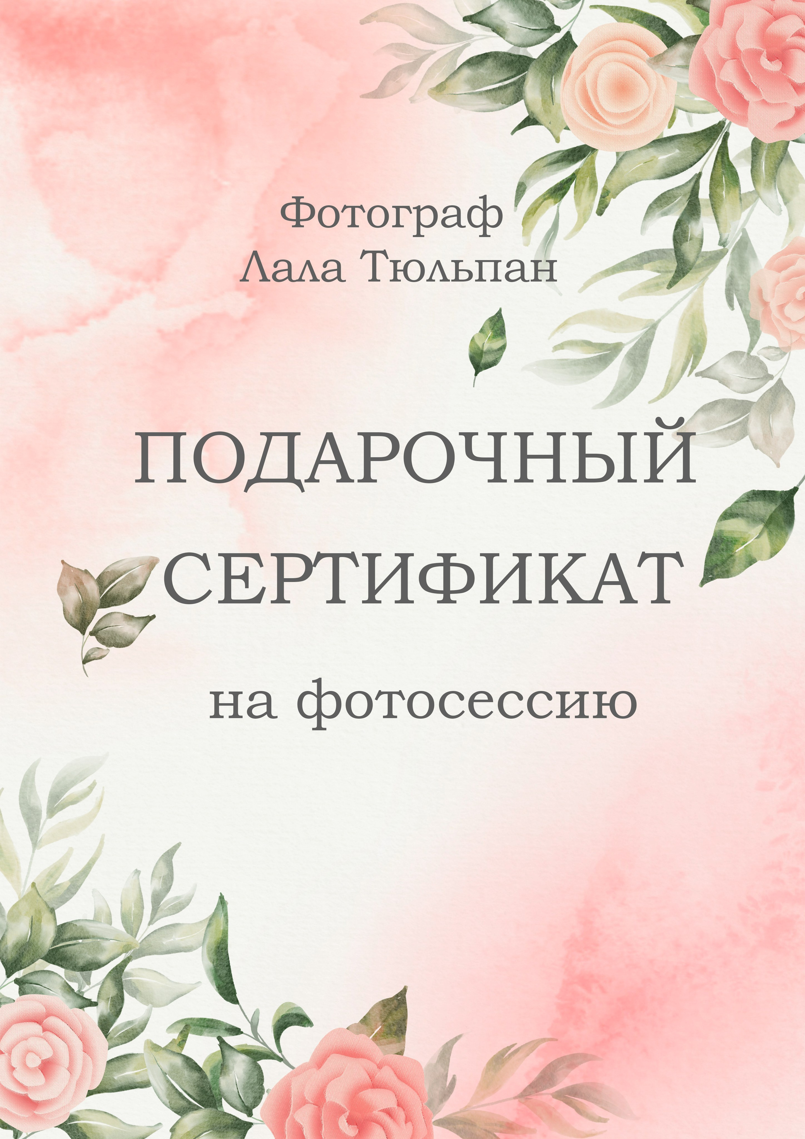 Услуги. Фотограф Фирсова Олеся