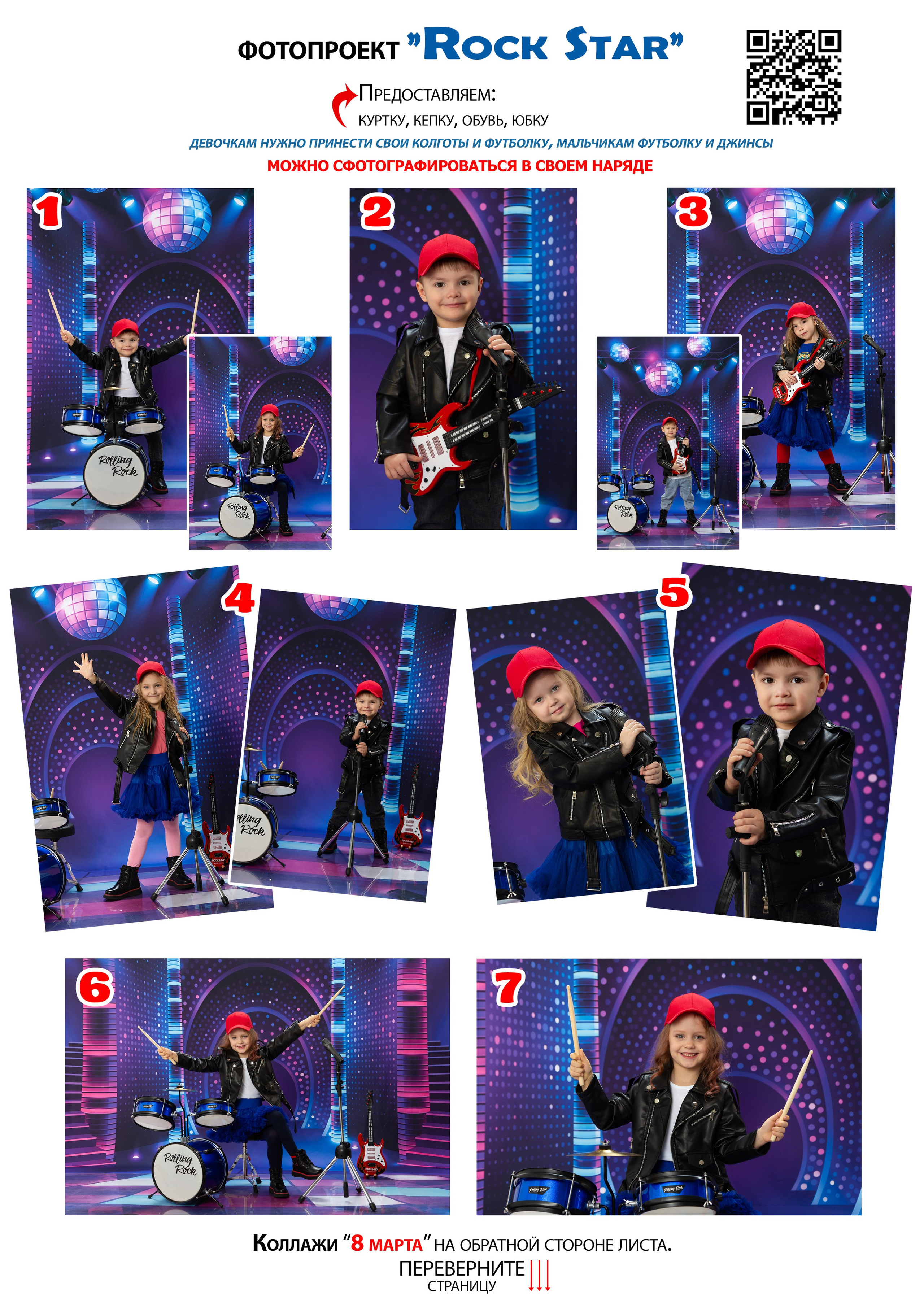 Фотопроект «Rock Star» для детских садов и начальной школы. Фотограф Наталья Наконечная. Фотостудия «Ай-Би-эН»