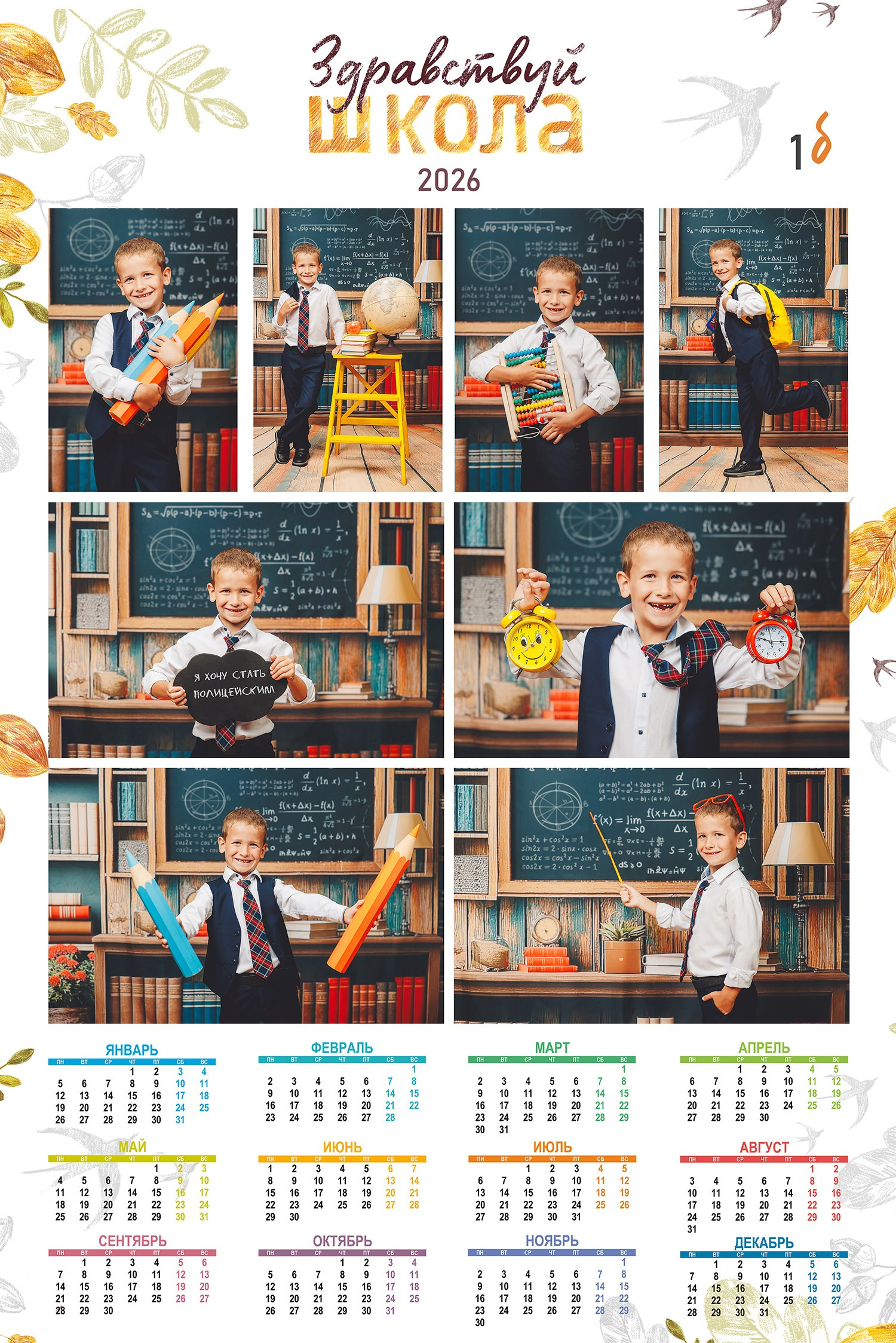 Фотопроект «Снова в школу!». Выпускные альбомы в Братске