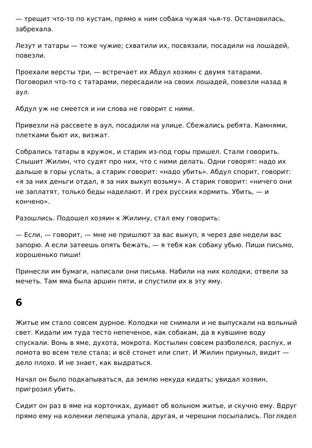 Л. Н. Толстой «Кавказский пленник». Matryoshka64