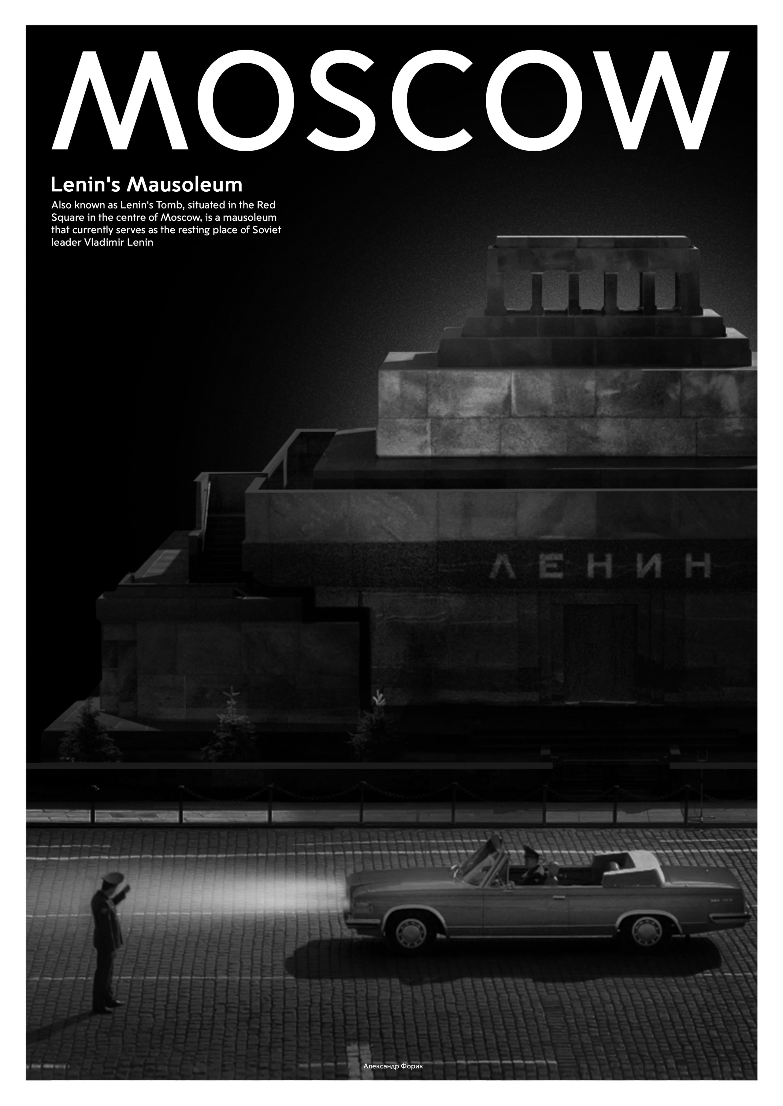 Александр Форик коммерческий фотограф Москва