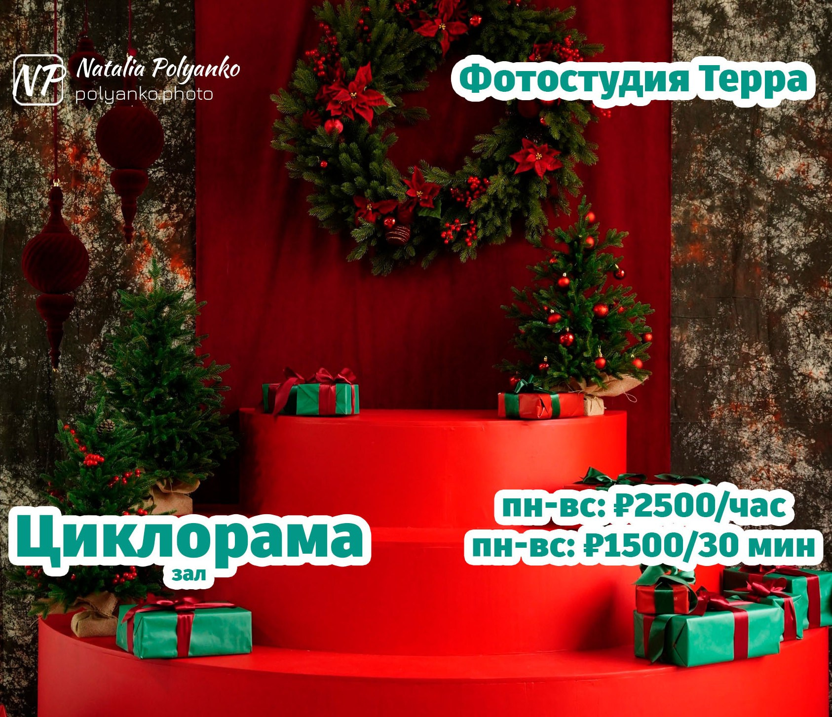 Фотостудия Terra (Терра) в Новочеркасске