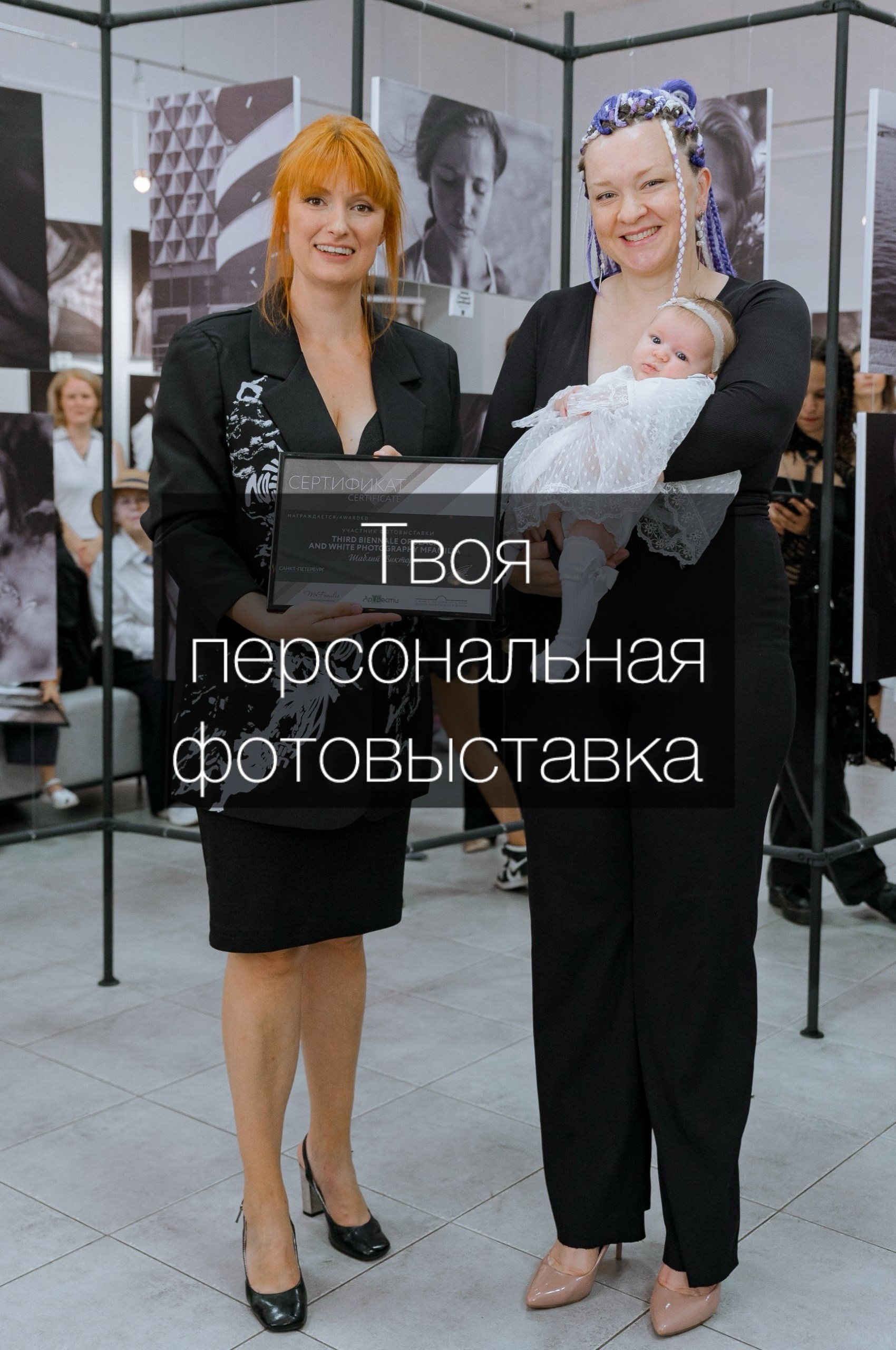 Персональная фотовыставка фотографа. Организация фотовыставок в Петербурге и Москве, MFamilia (МФамилия)