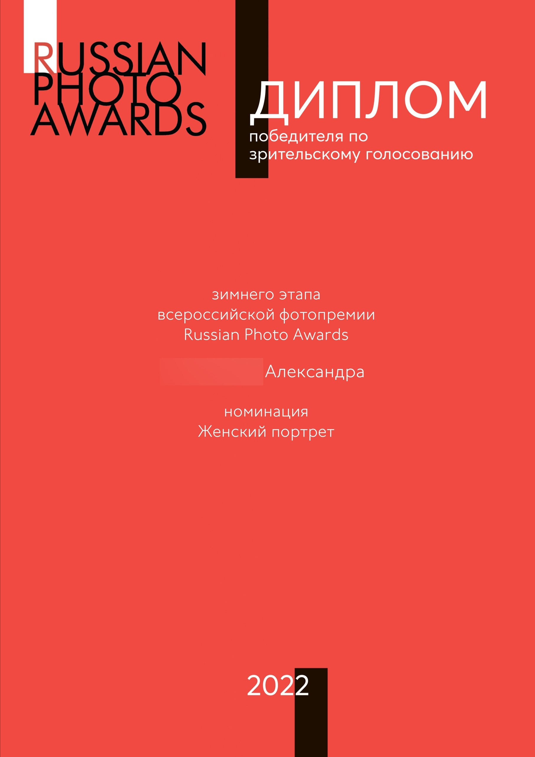 AWARDS. SASHA SKETCHER