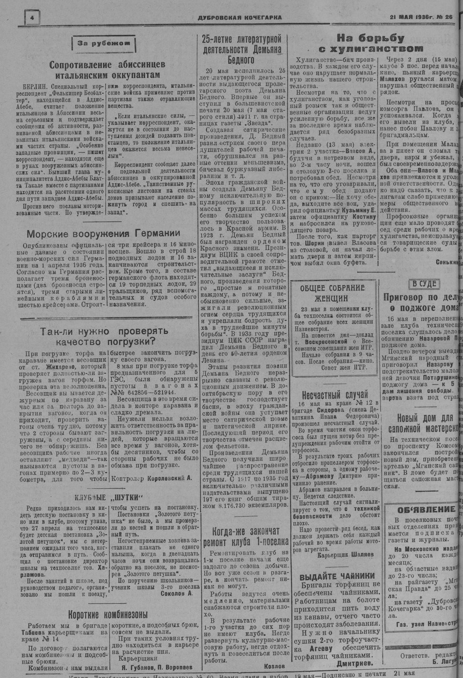 Выпуски газеты за 1936 год. История Назиевского городского поселения