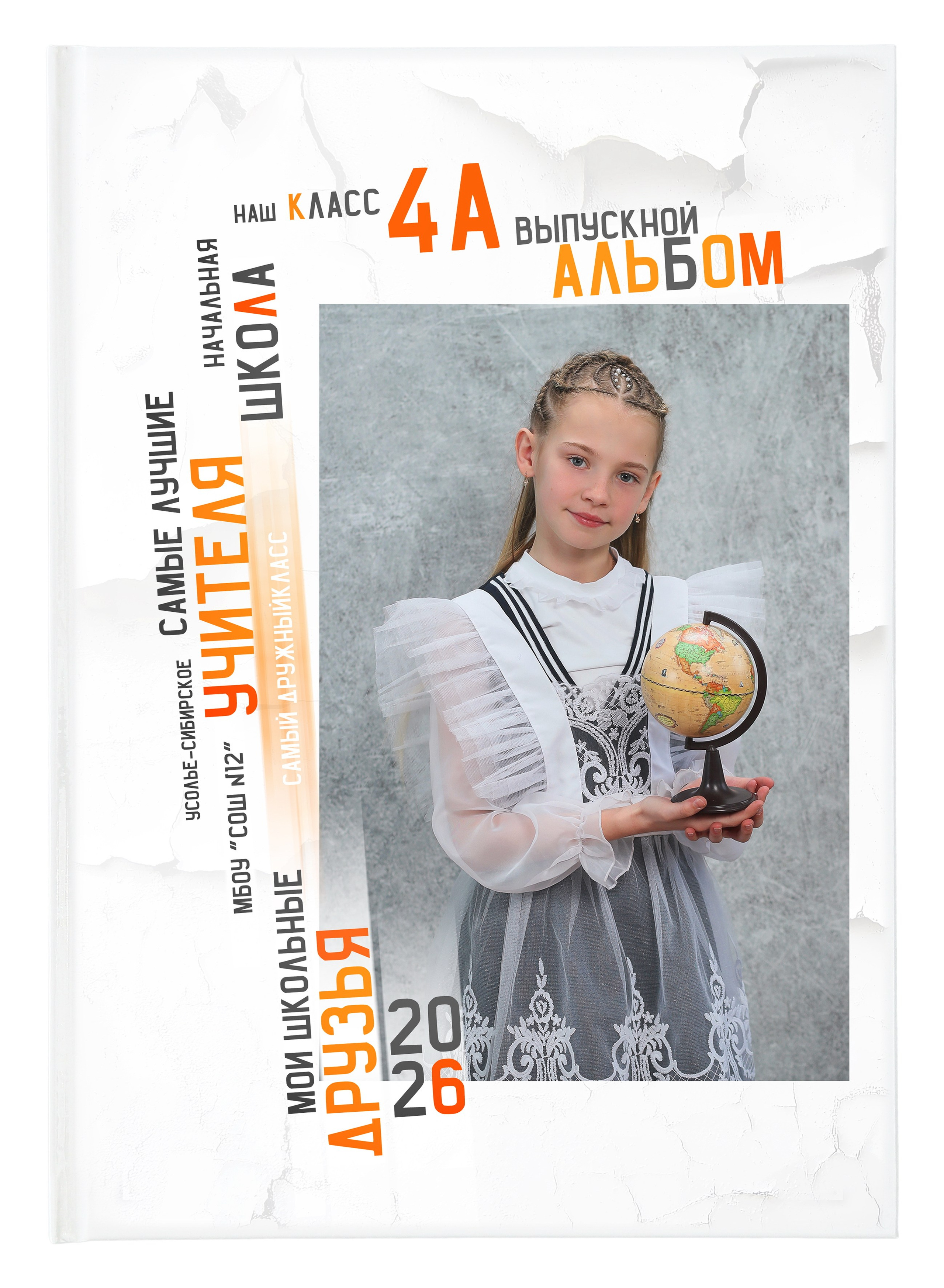 Альбомы для 4 класса. Создание стильных выпускных альбомов
