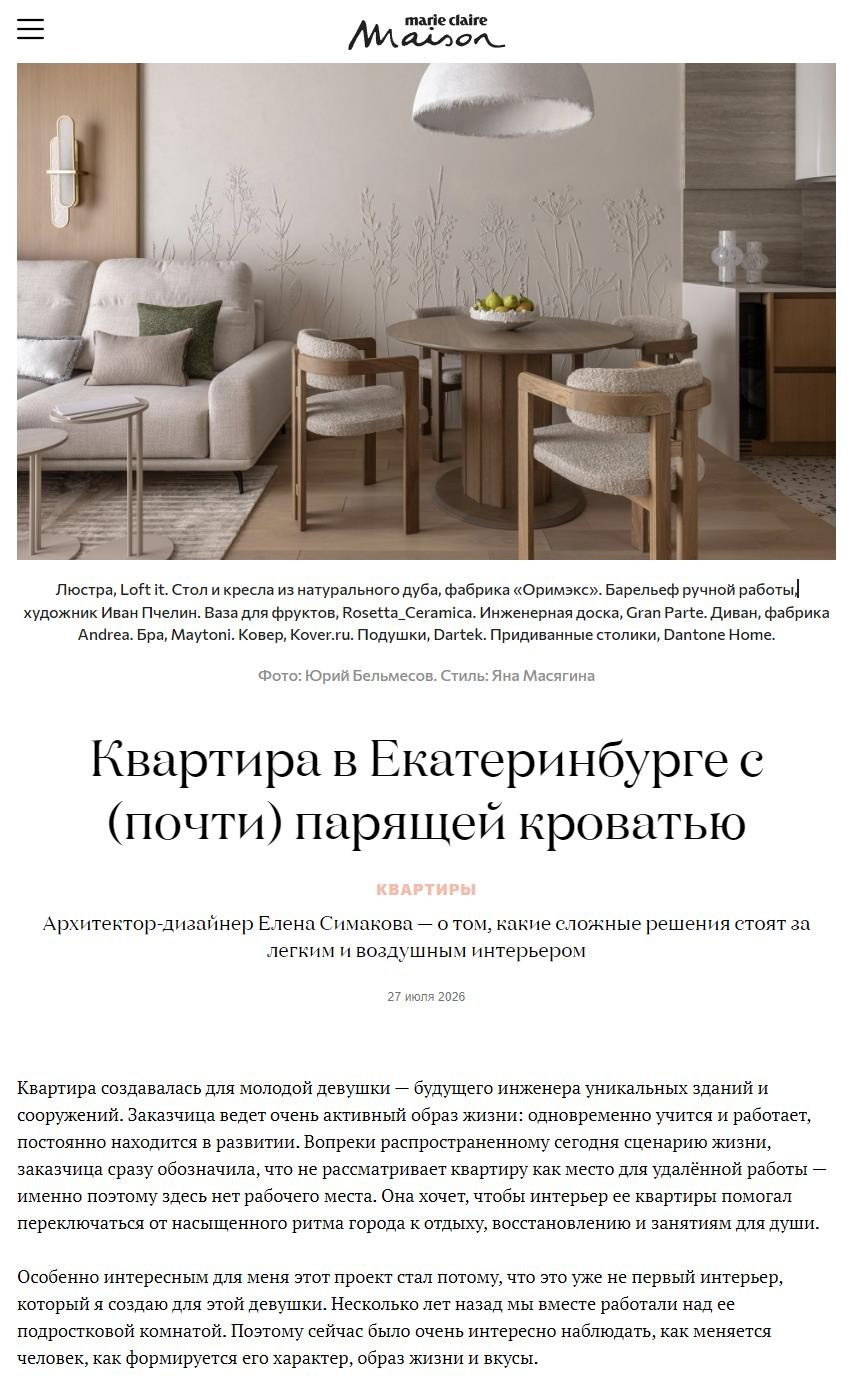 Квартира в Екатеринбурге | Елена Симакова. Интерьерный фотограф. Фотограф архитектуры