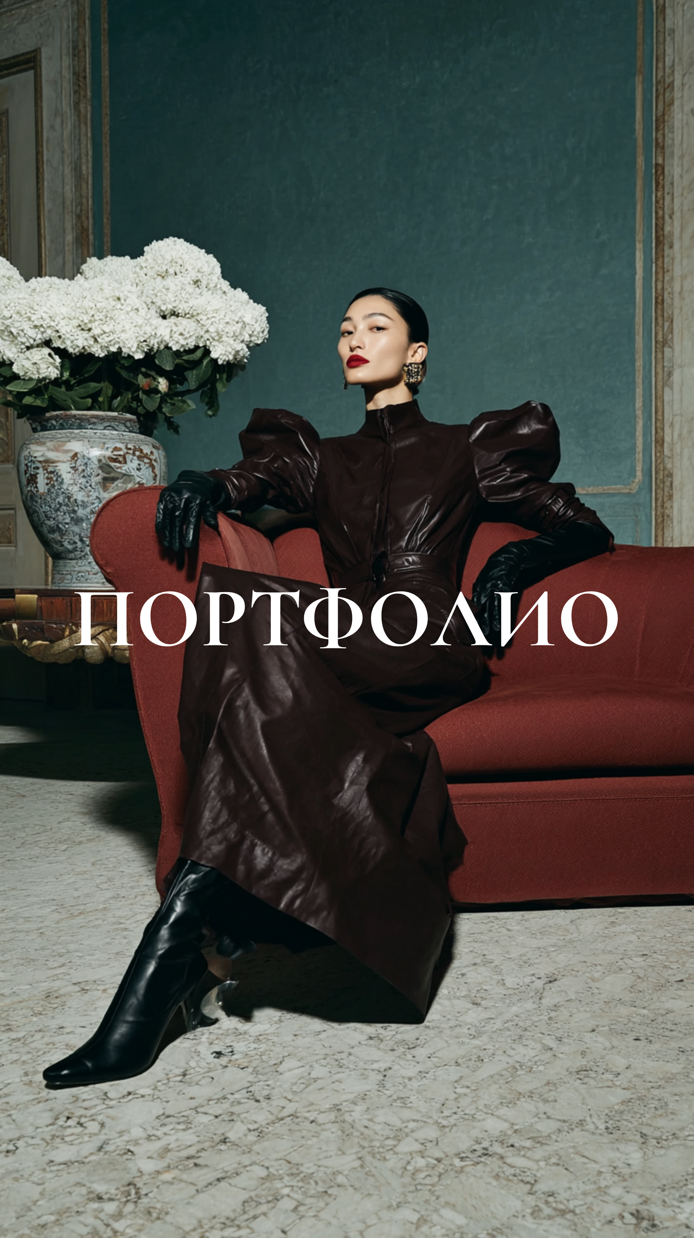 Юля — визуальный креатор для fashion и beauty брендов | AI визуал, концепции, креатив