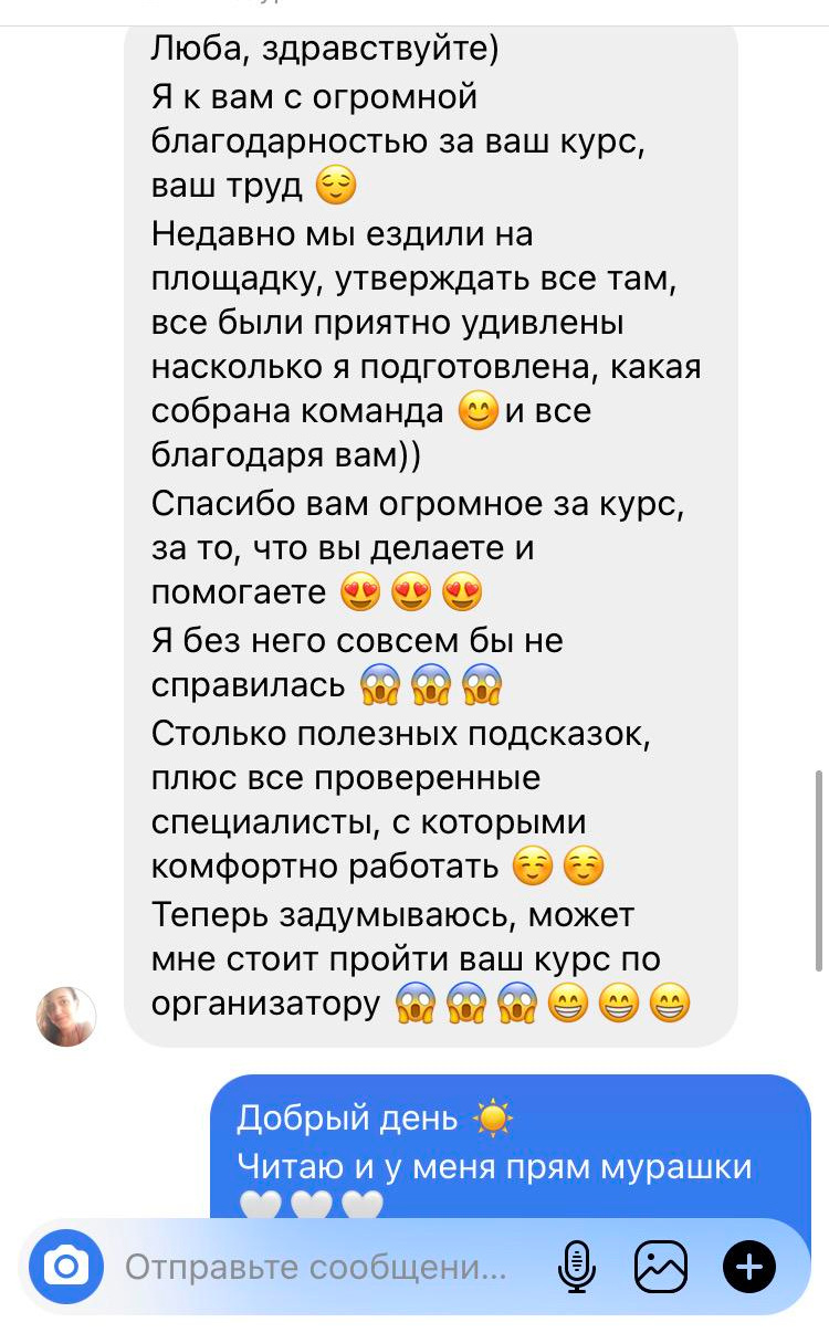 Онлайн Курс для невест. Организатор Романова Любовь