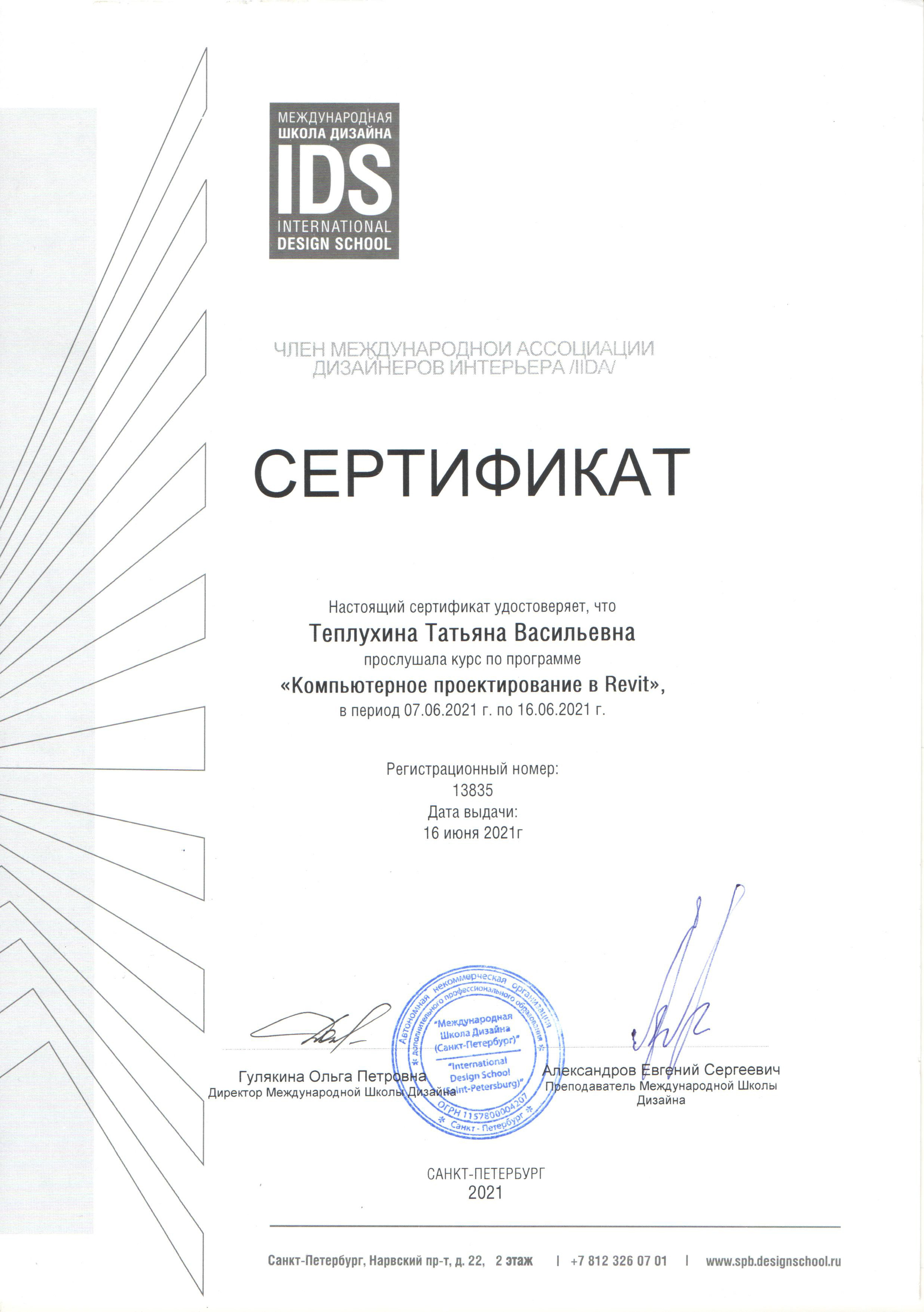 Дизайн-проект Санкт-Петербург