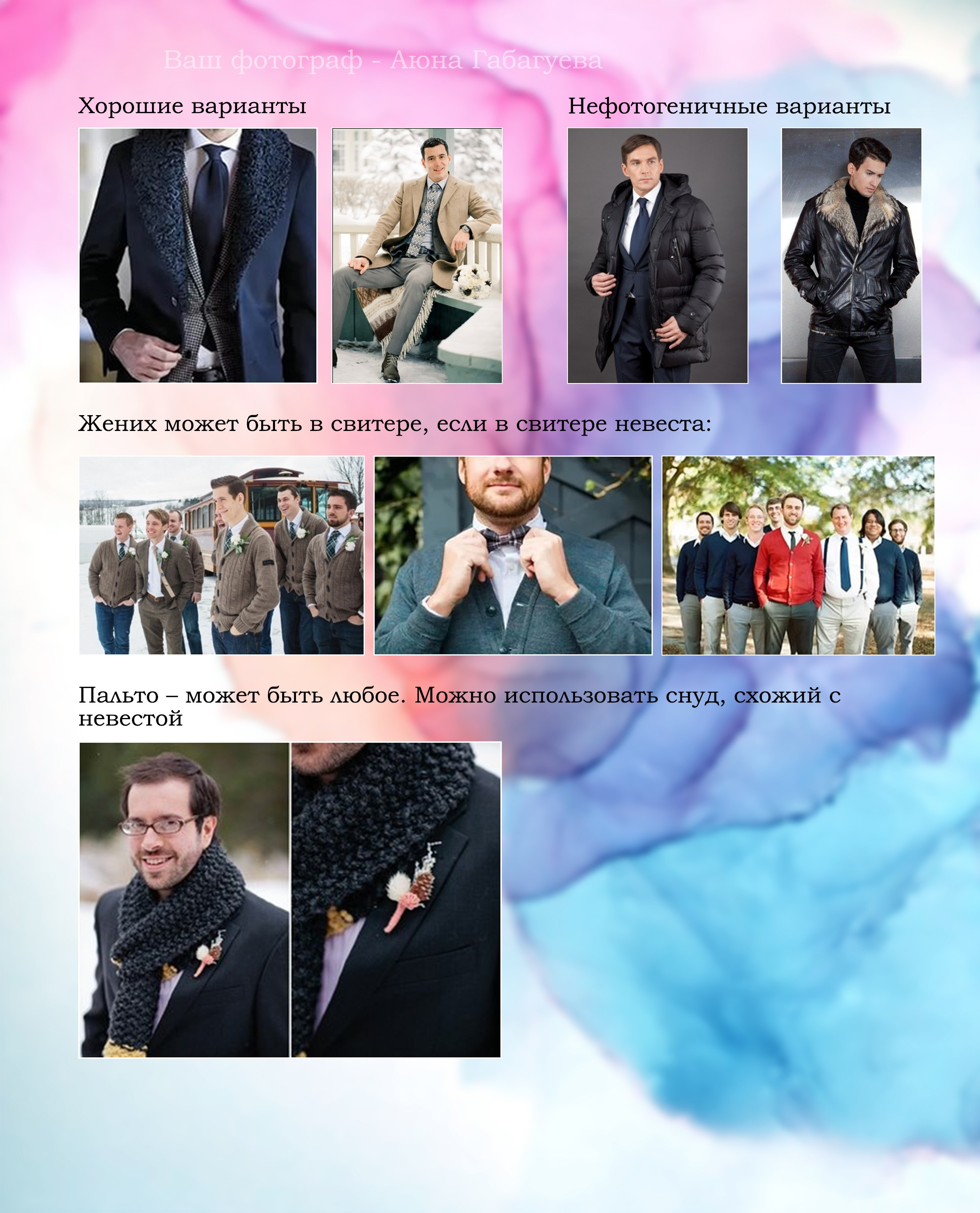 Что надеть?. Фотограф и видеограф в Улан-Удэ: Аюна Габагуева и Артём Шаханов