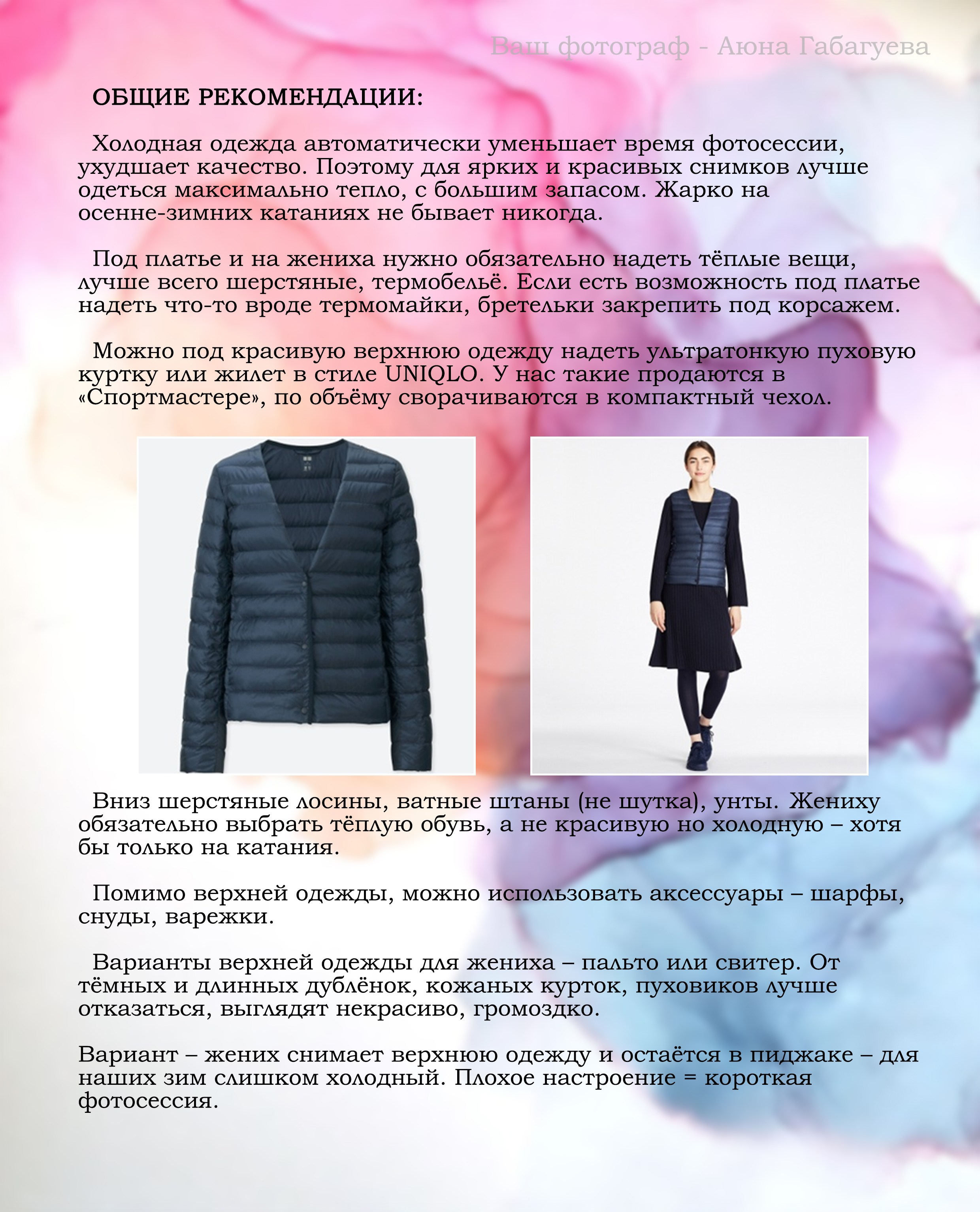 Что надеть?. Фотограф и видеограф в Улан-Удэ: Аюна Габагуева и Артём Шаханов