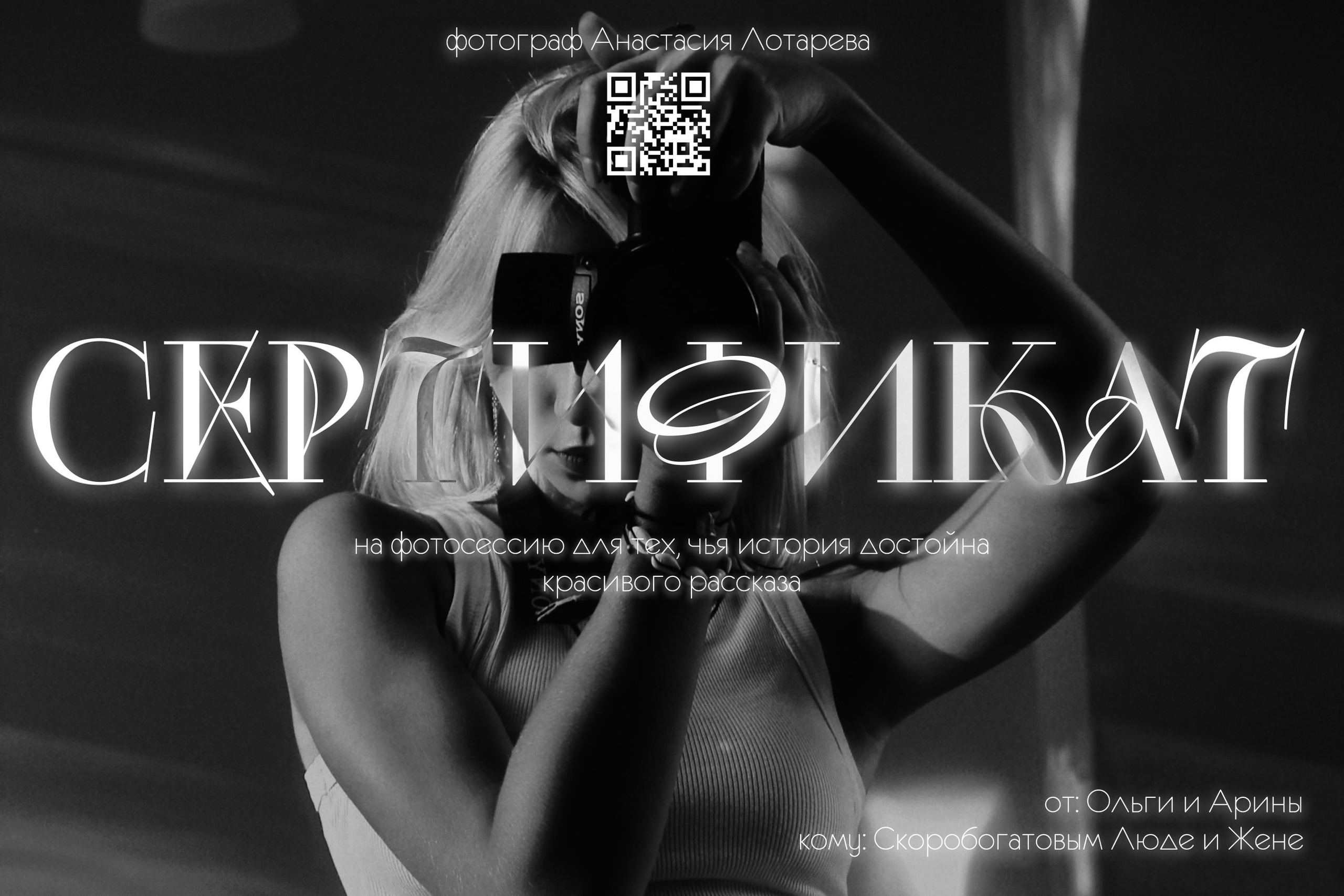 Услуги. Анастасия Лотарева, фотограф в Москве