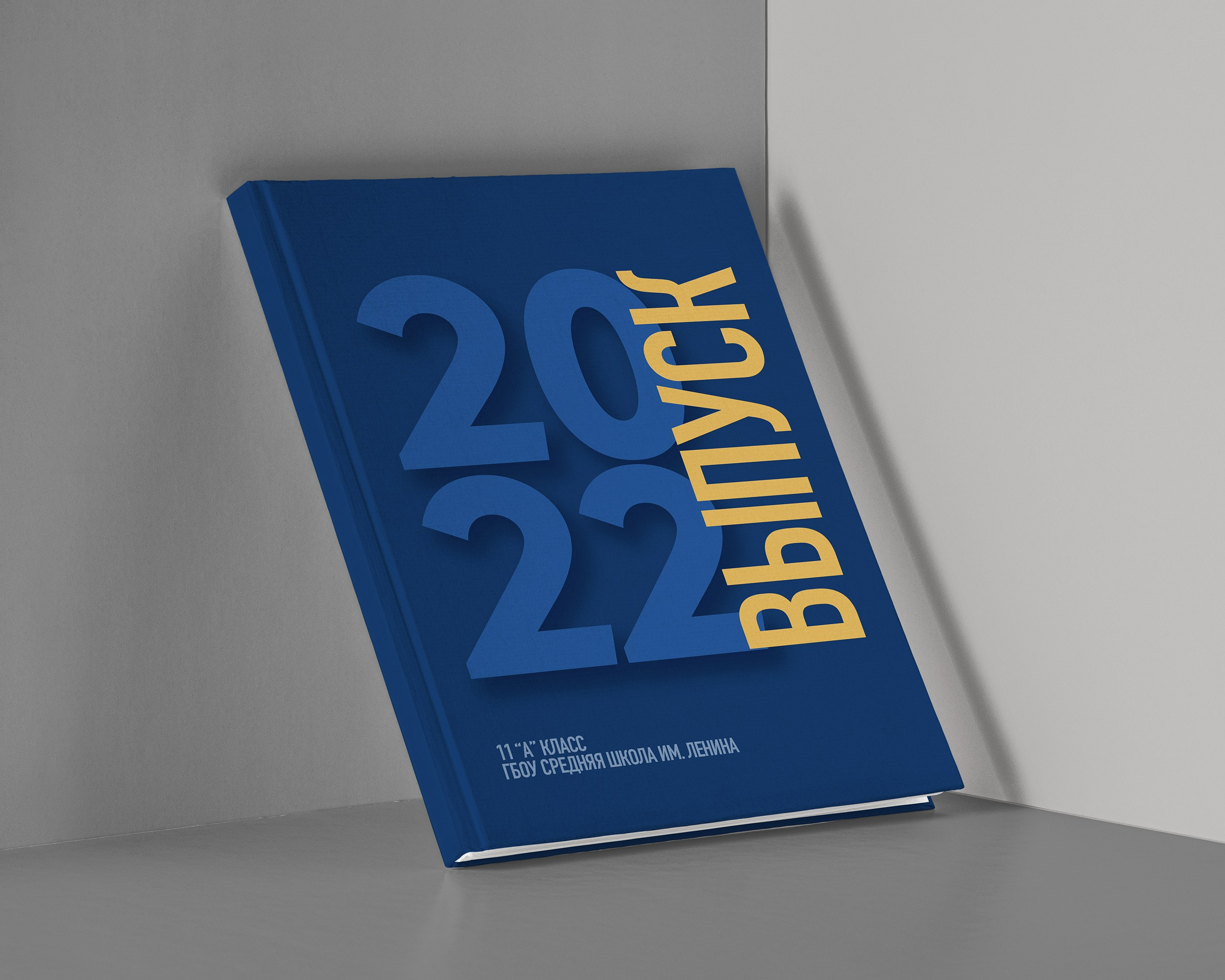 Лучший школьный альбом