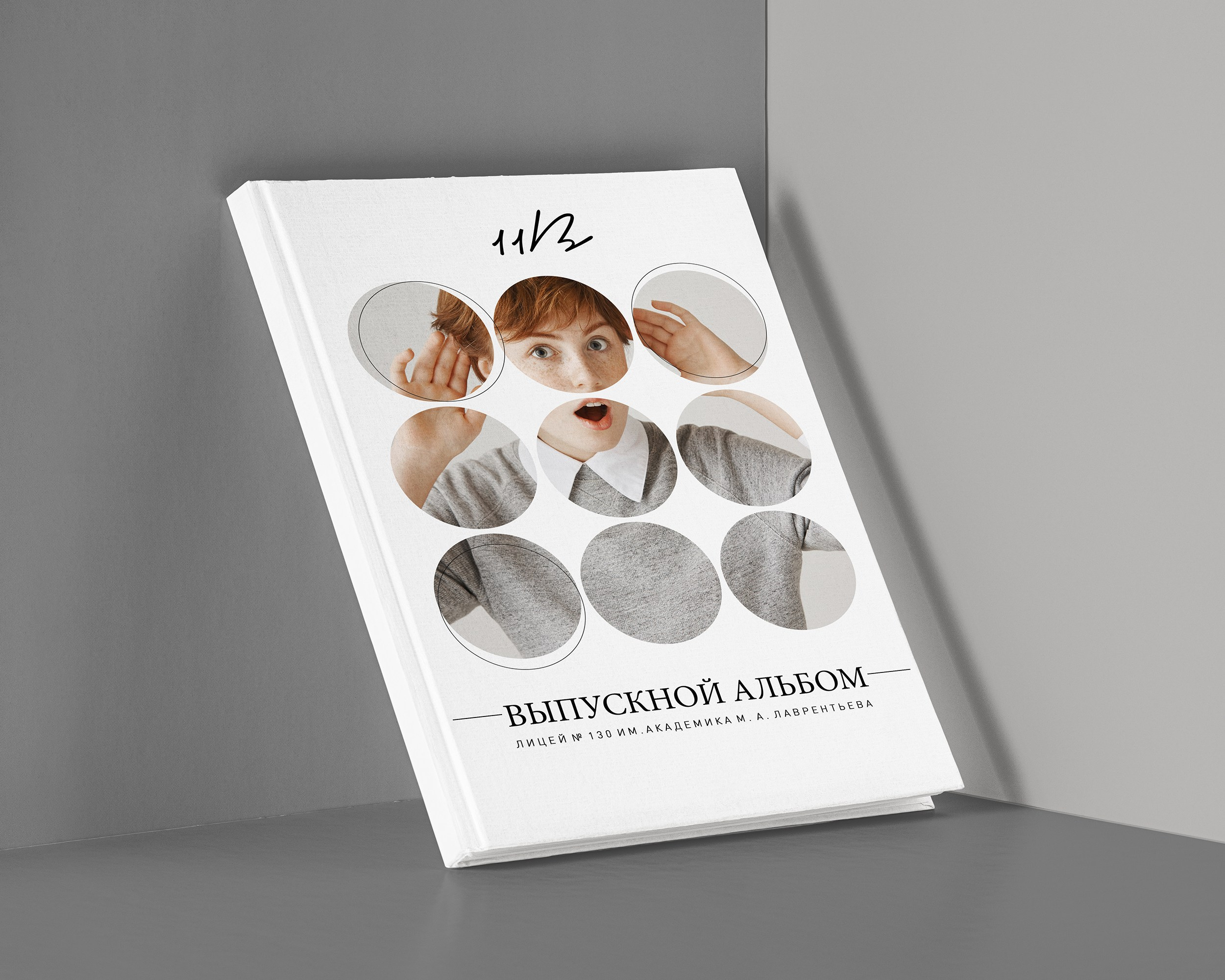 Лучший школьный альбом