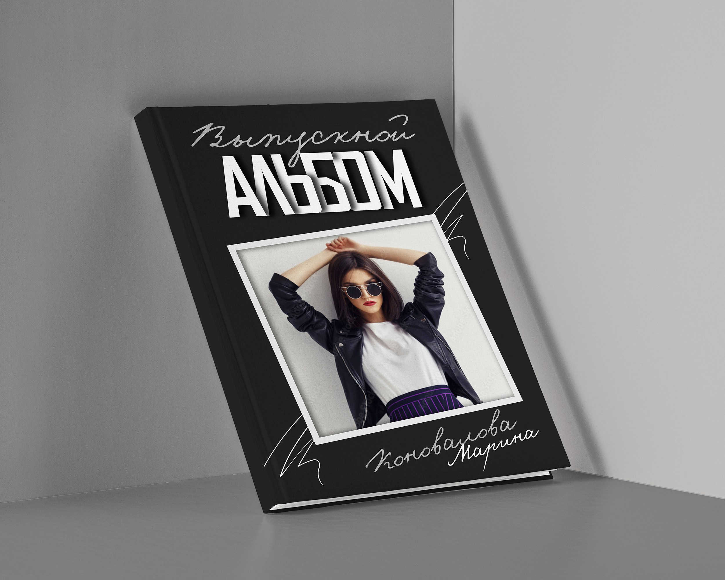 Лучший школьный альбом