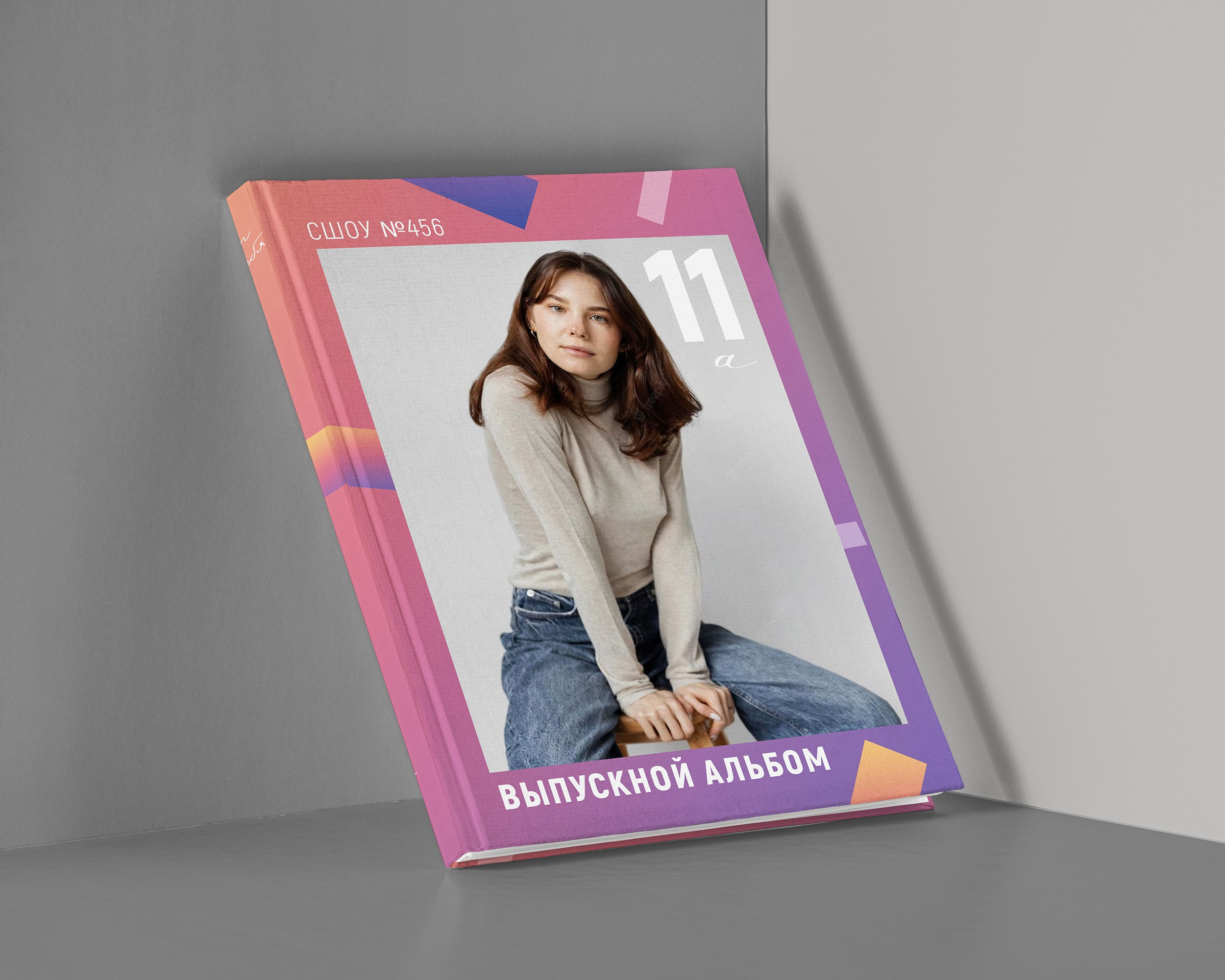 Лучший школьный альбом