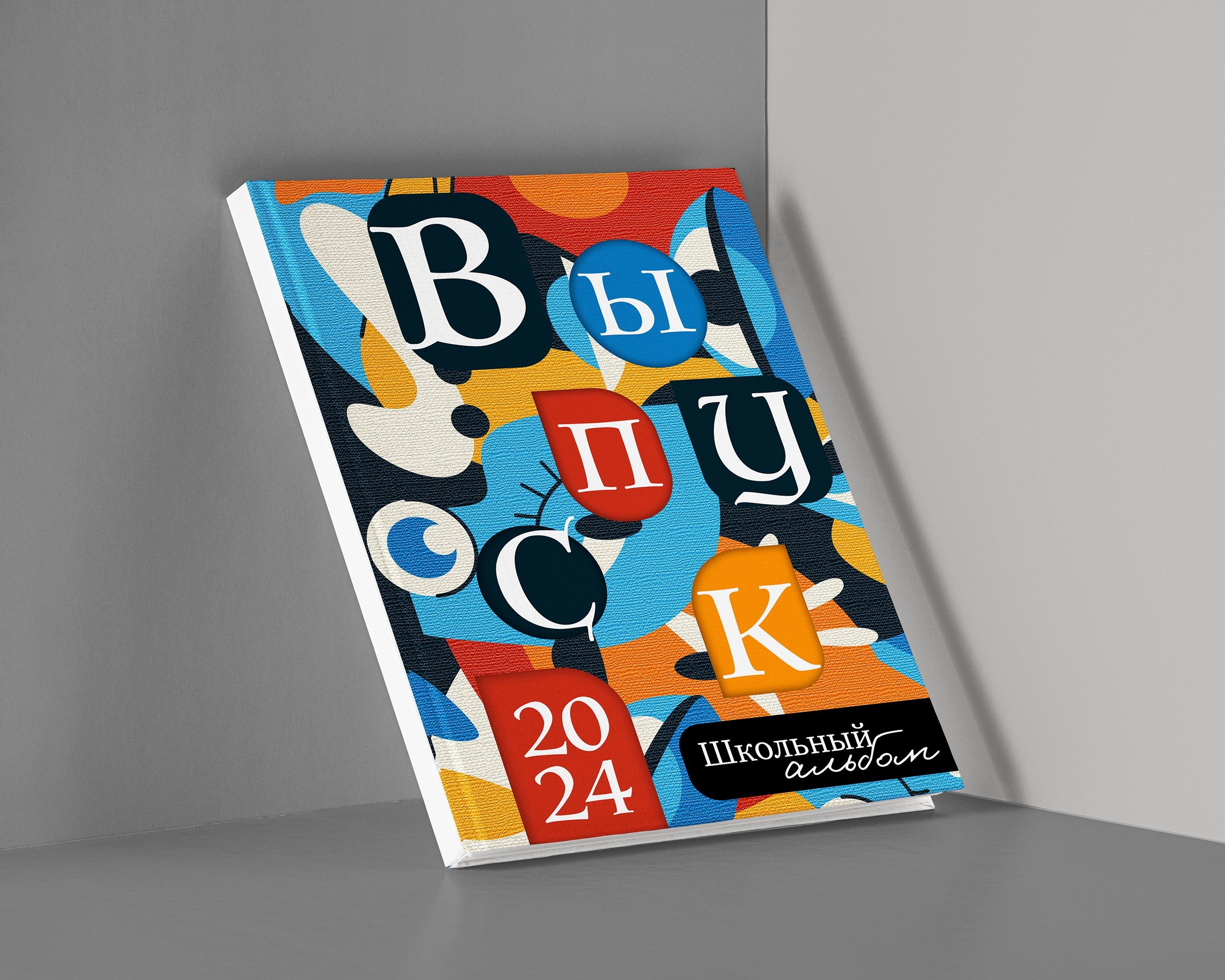 Лучший школьный альбом