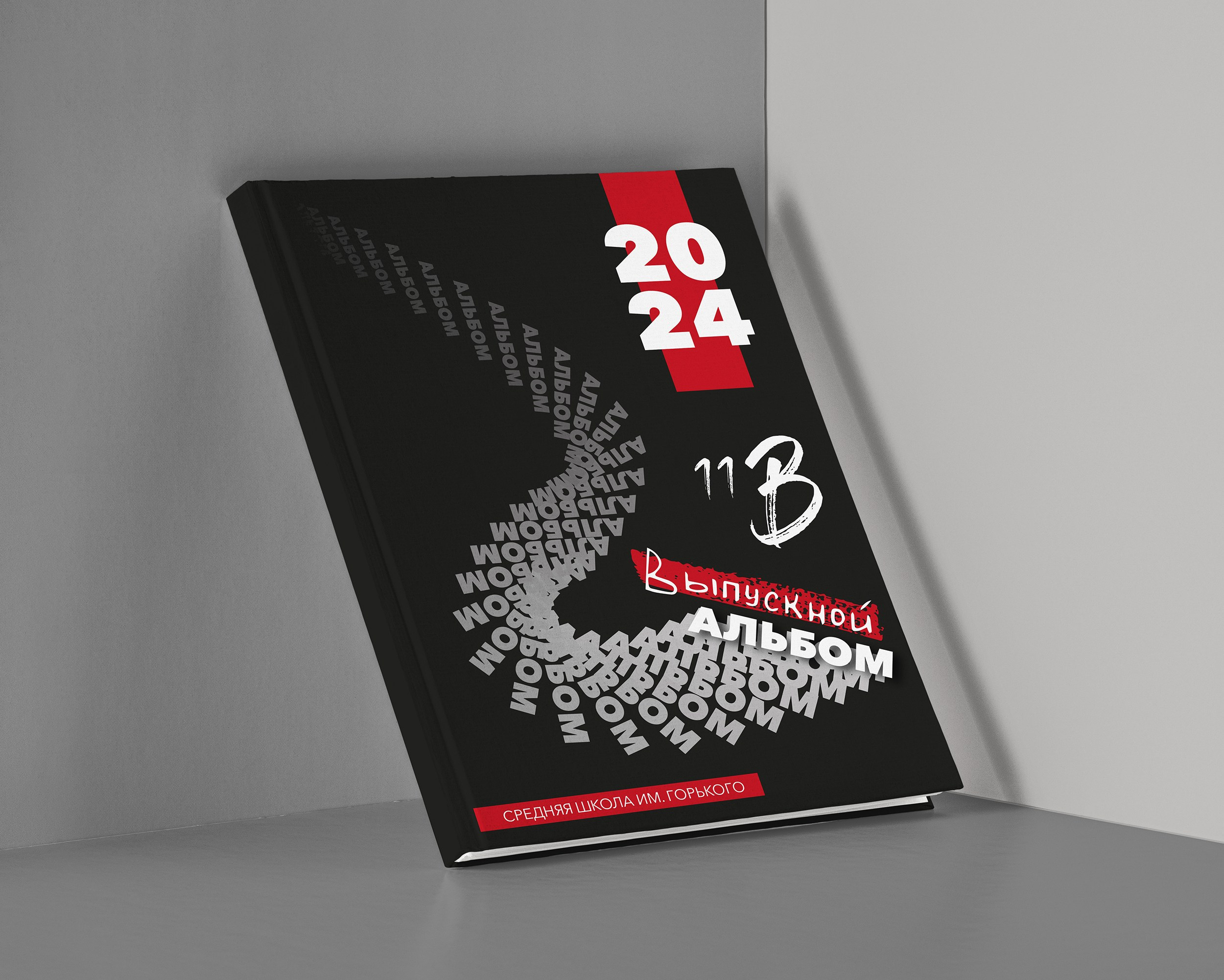 Лучший школьный альбом