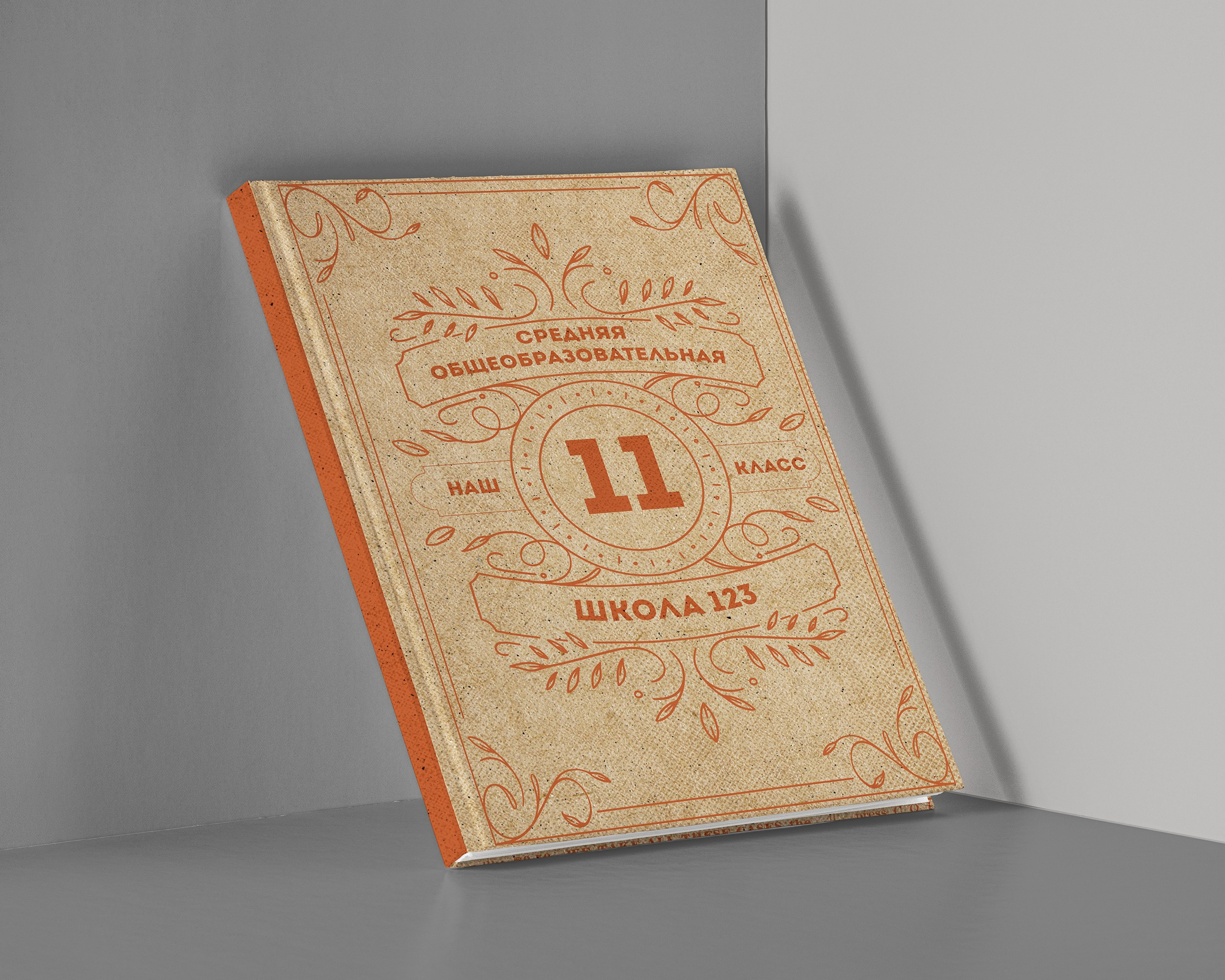 Лучший школьный альбом