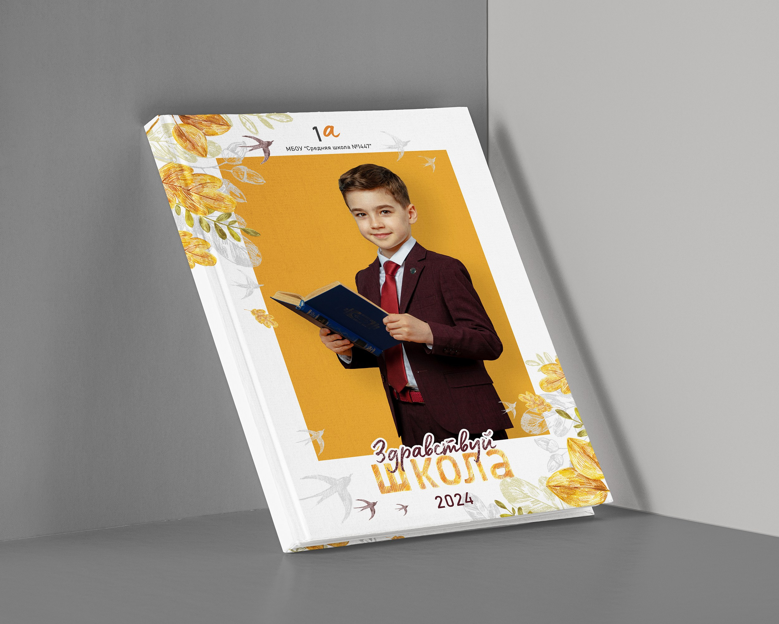 Альбом для школы