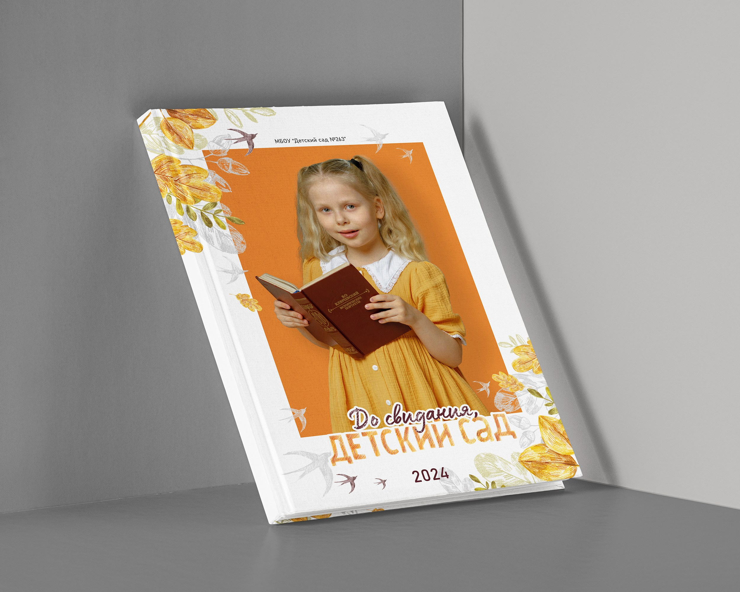 Альбом для детского сада