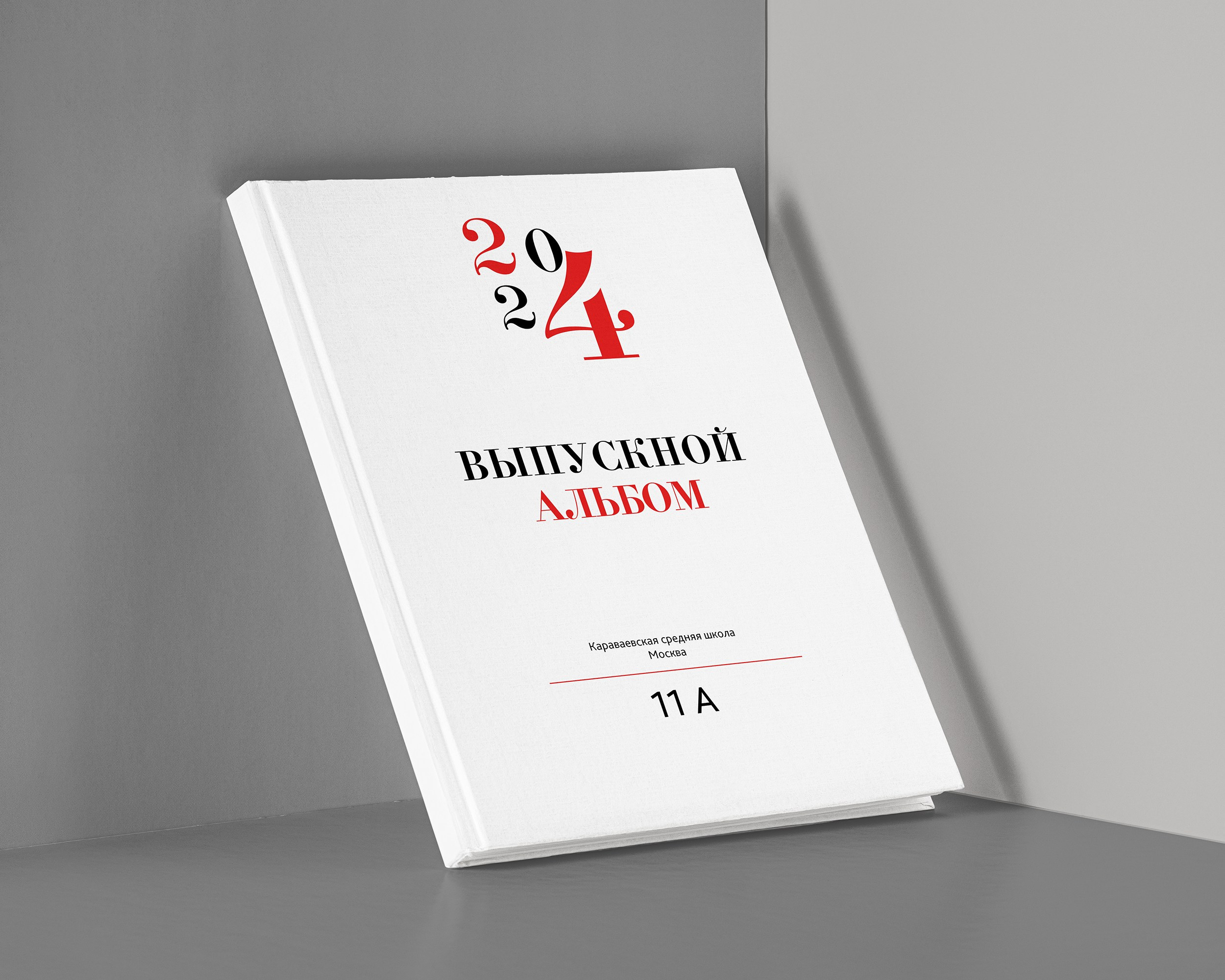 Лучший школьный альбом