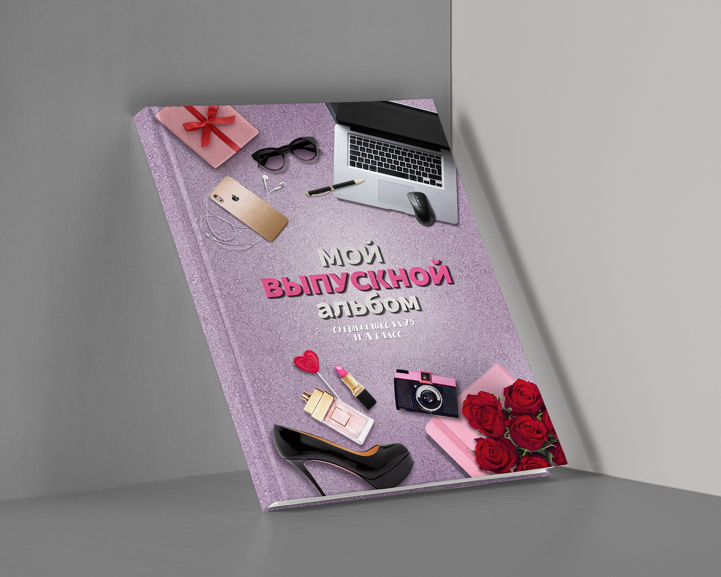 Лучший школьный альбом