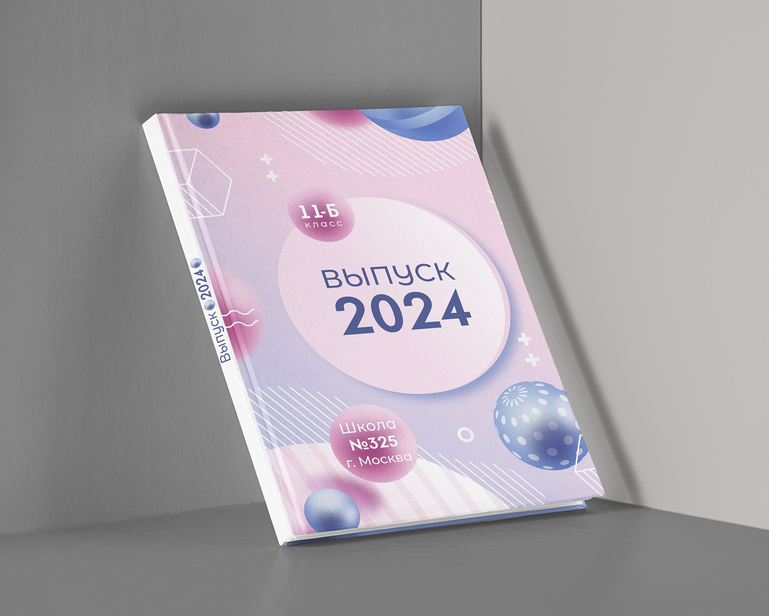 Лучший школьный альбом