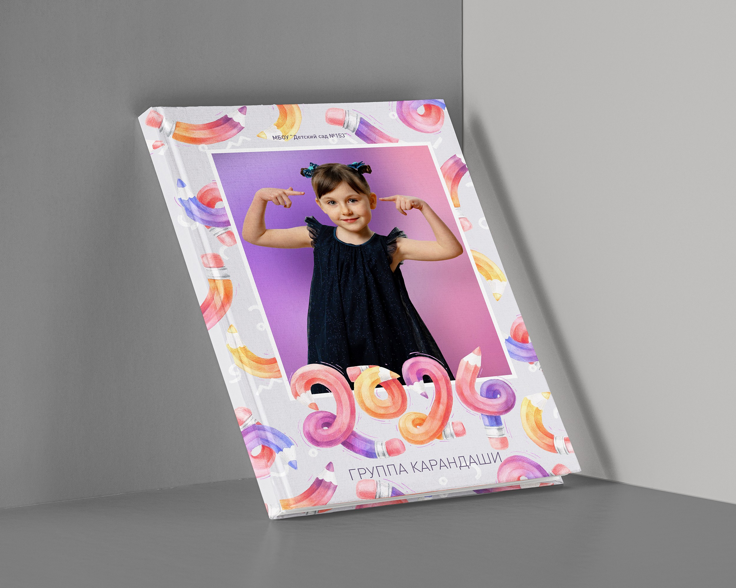 Альбом для детского сада