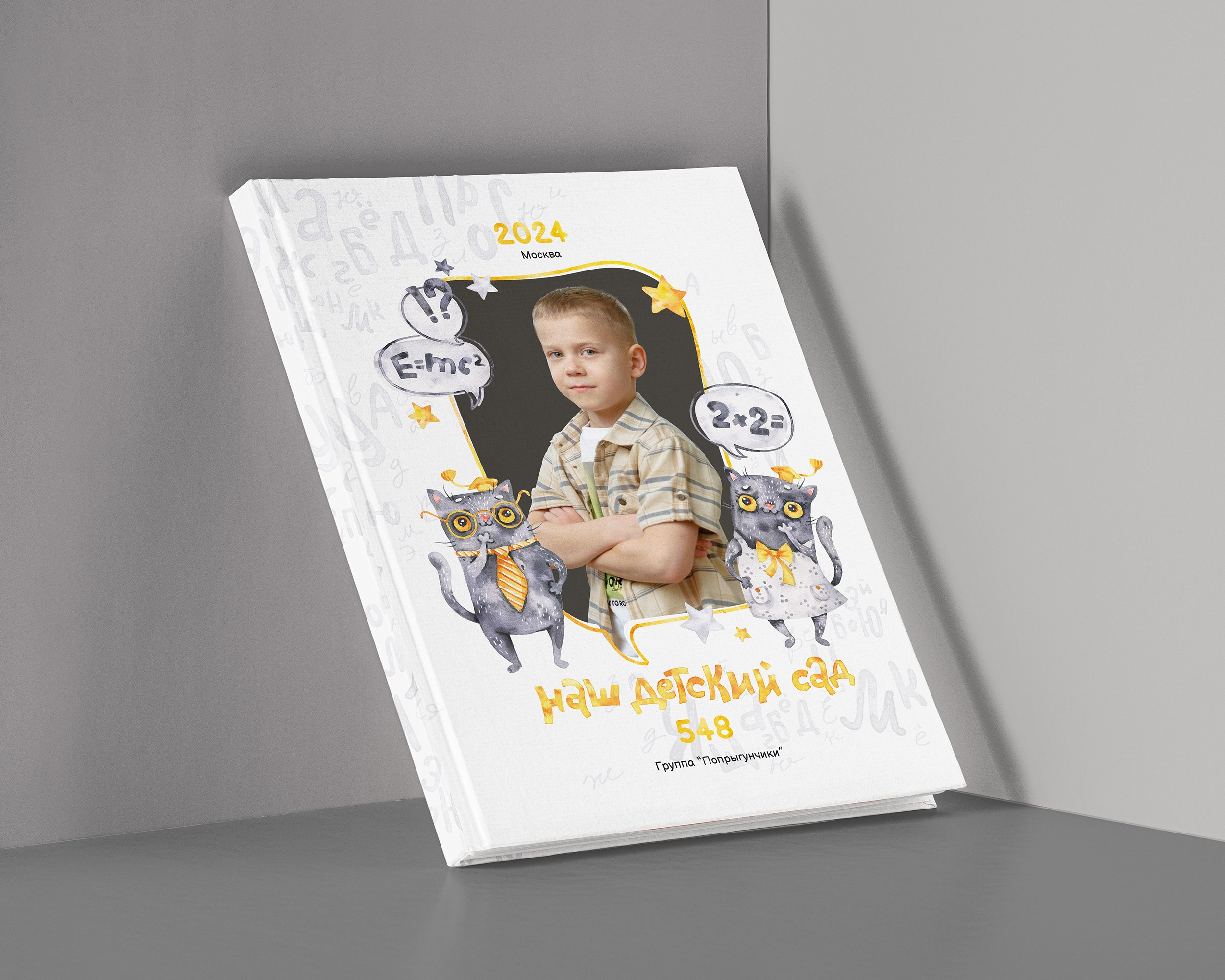 Альбом для детского сада