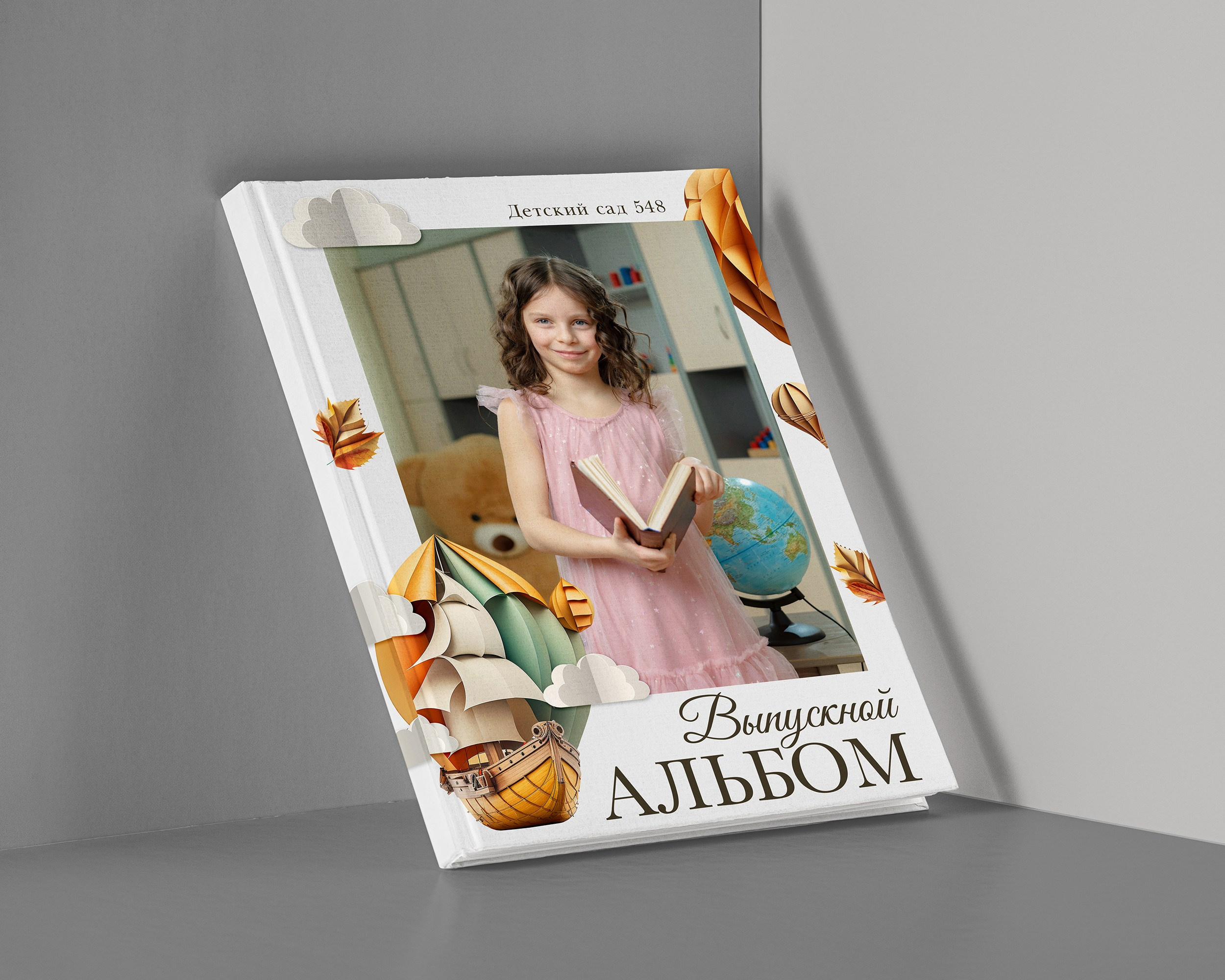 Альбом для детского сада