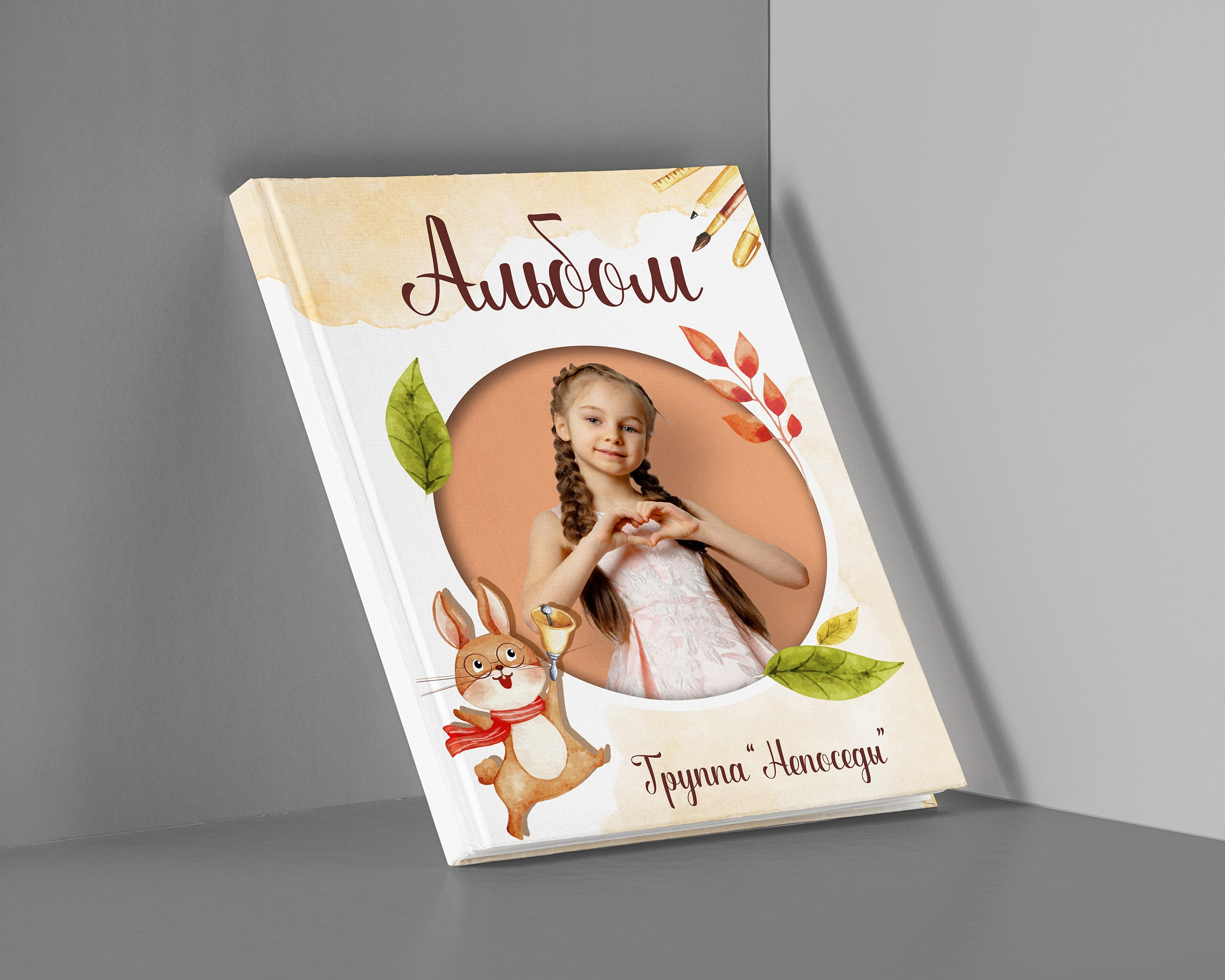 Альбом для детского сада