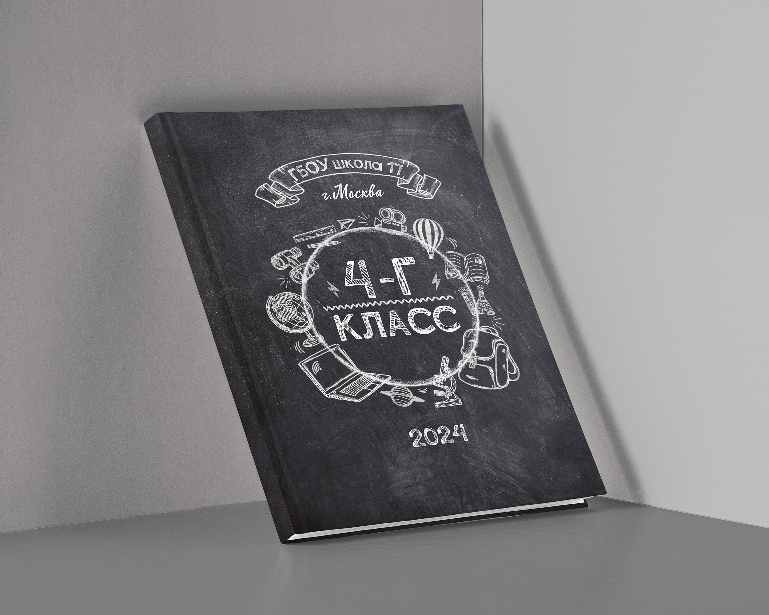 Альбом для школы