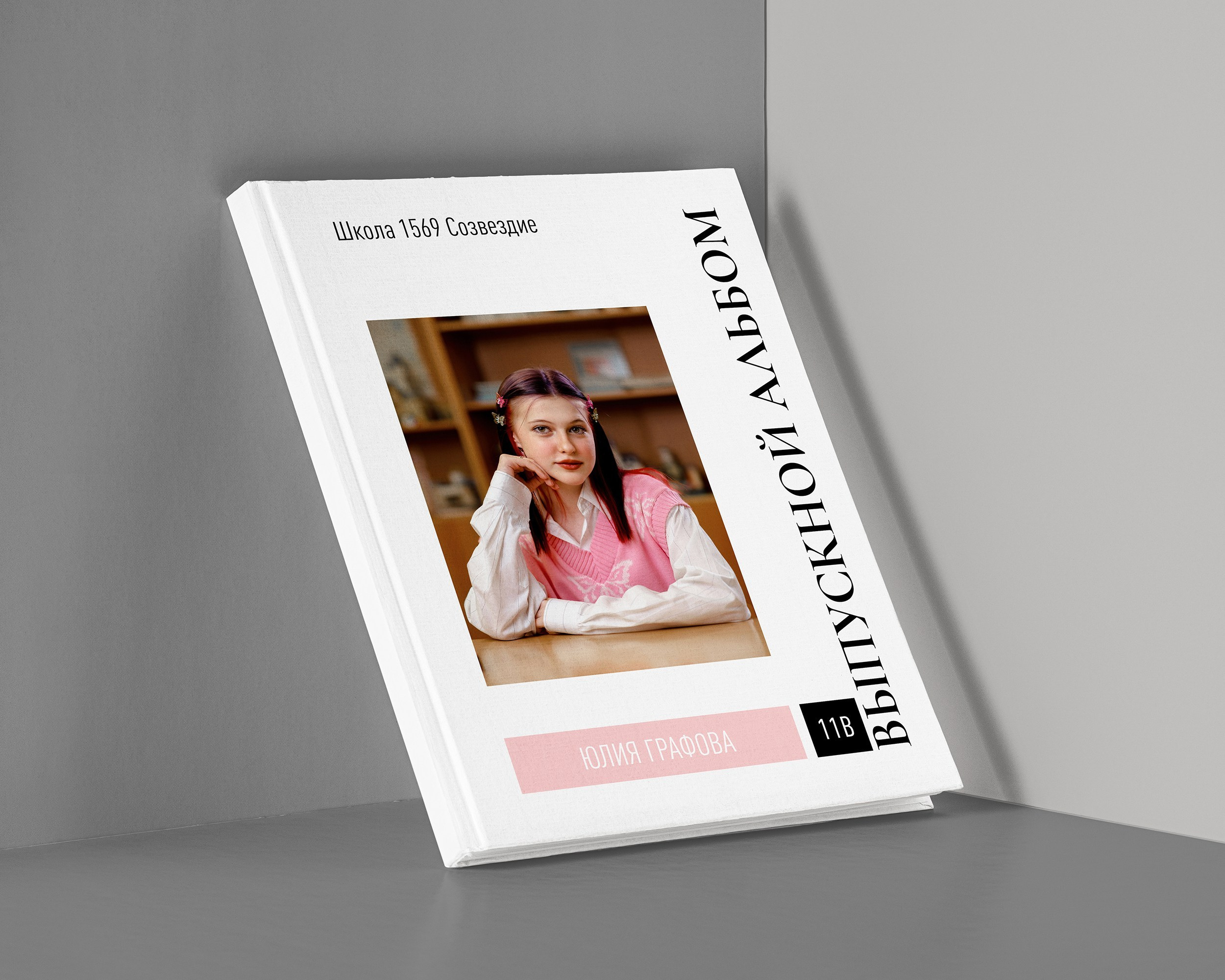 Лучший школьный альбом