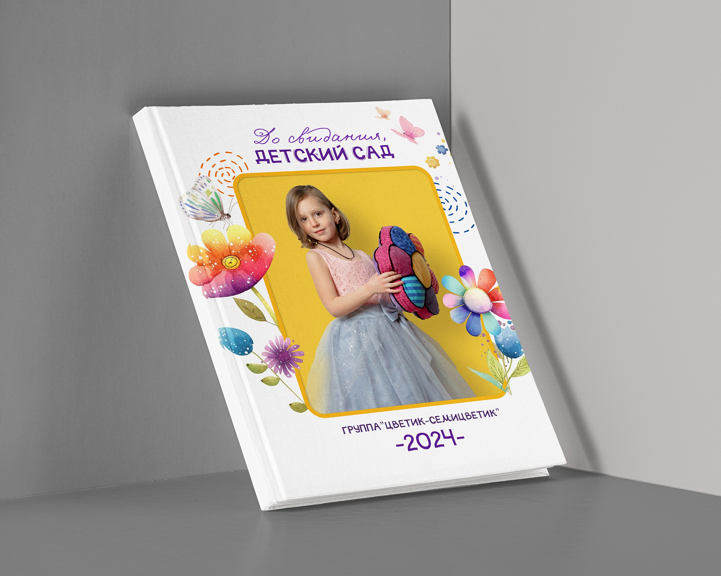 Альбом для детского сада
