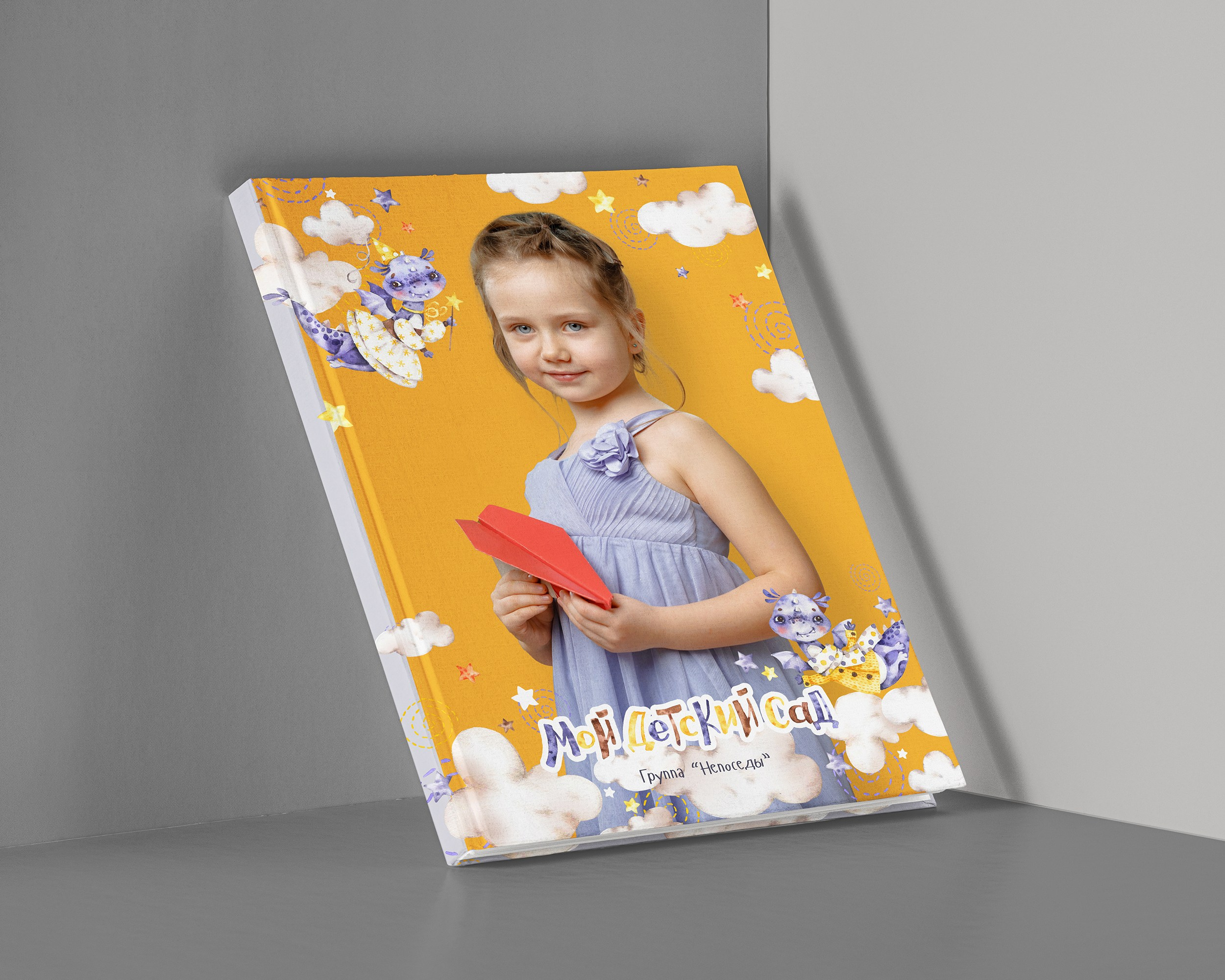 Альбом для детского сада
