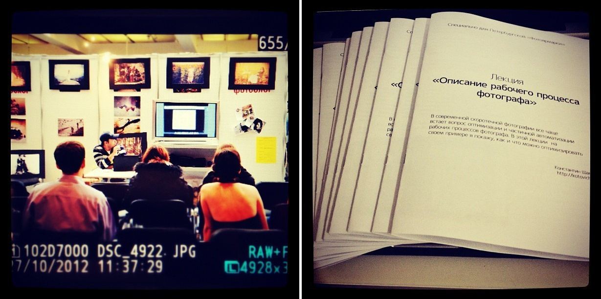 Рабочий процесс фотографа. Фотограф Константин Шамин