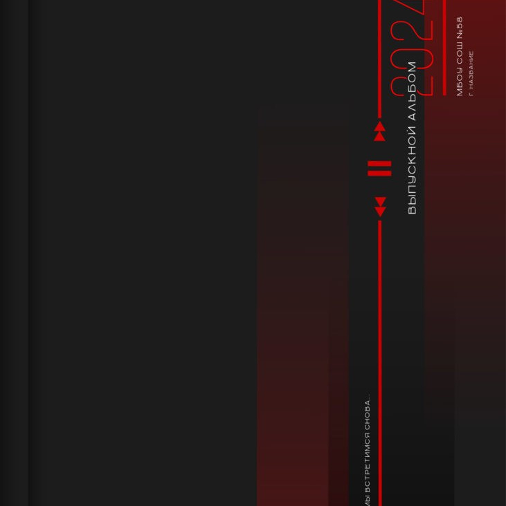 СТАРШАЯ ШКОЛА (9-11кл). Выпускные альбомы в Донецке и ДНР. Фотограф Донецк и ДНР