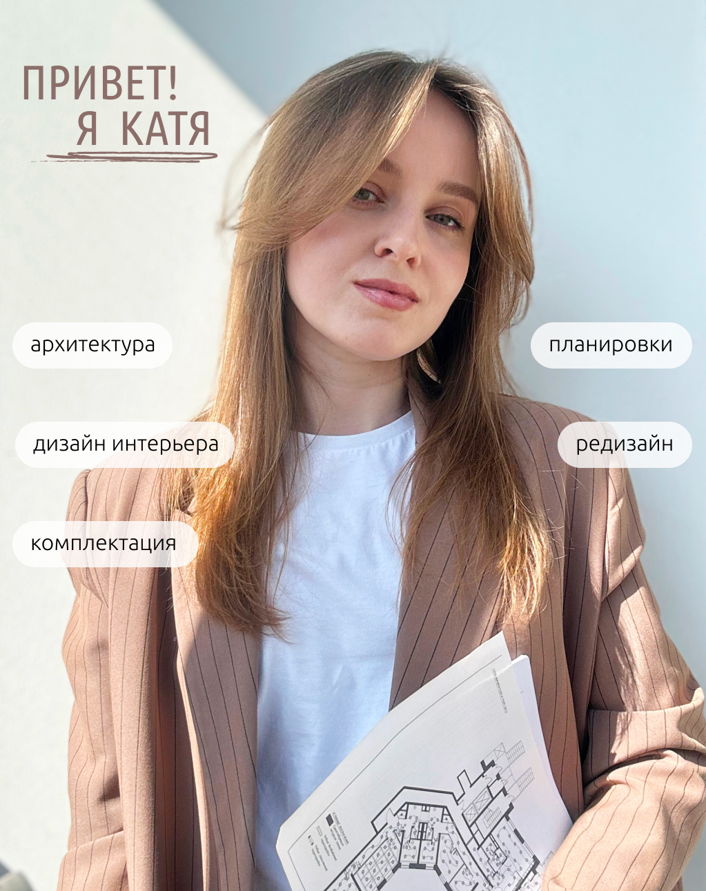 Полякова Екатерина — дизайнер интерьера, архитектор