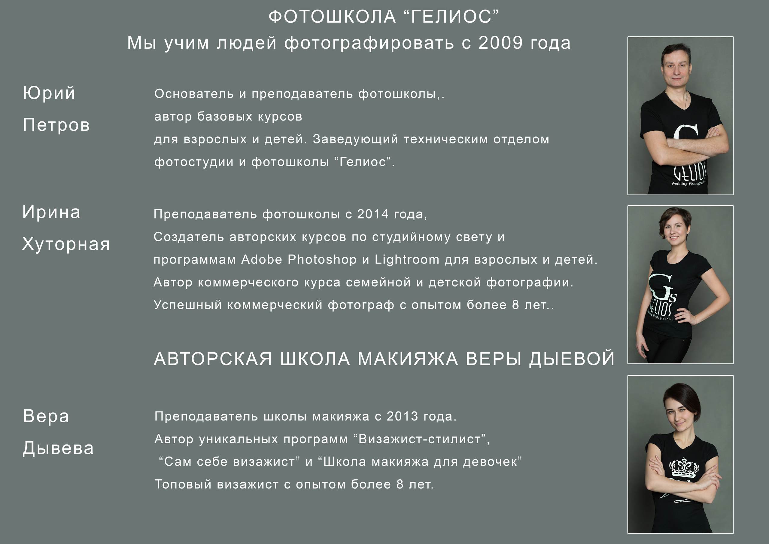 Наши контакты. Фото школа, обучение фотографии в Калининграде